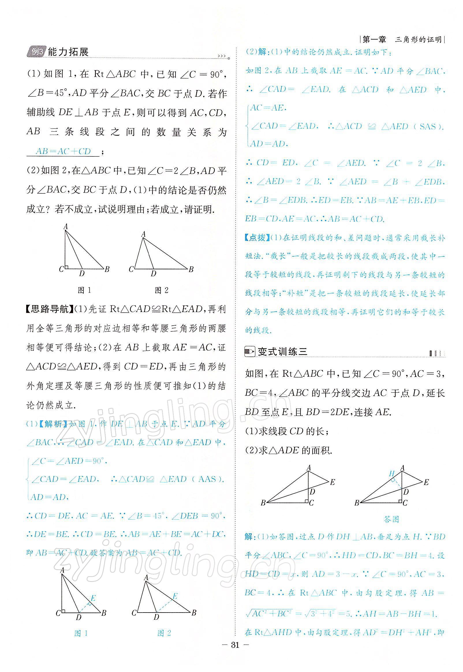 2022年課內達標同步學案初數一號八年級數學下冊北師大版 參考答案第31頁