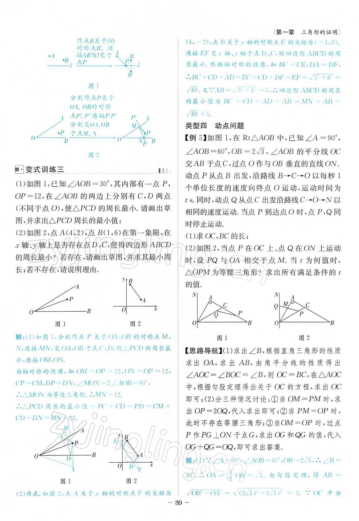 2022年課內達標同步學案初數一號八年級數學下冊北師大版 參考答案第39頁