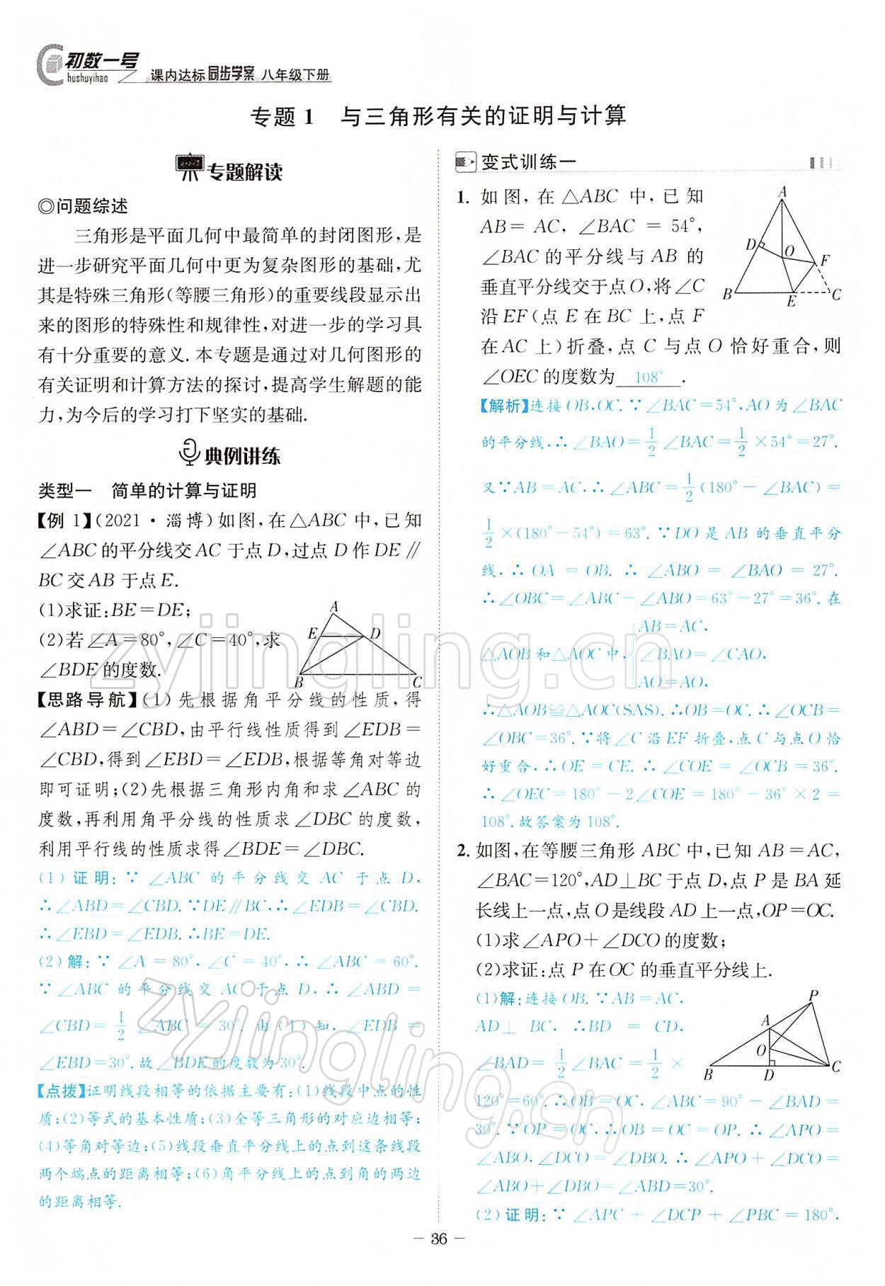 2022年課內達標同步學案初數一號八年級數學下冊北師大版 參考答案第36頁