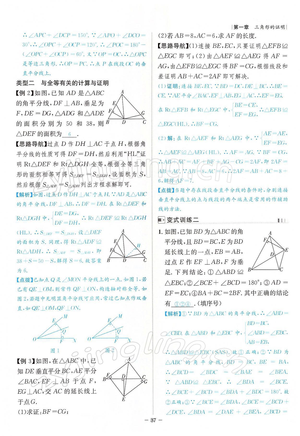 2022年課內(nèi)達標同步學案初數(shù)一號八年級數(shù)學下冊北師大版 參考答案第37頁