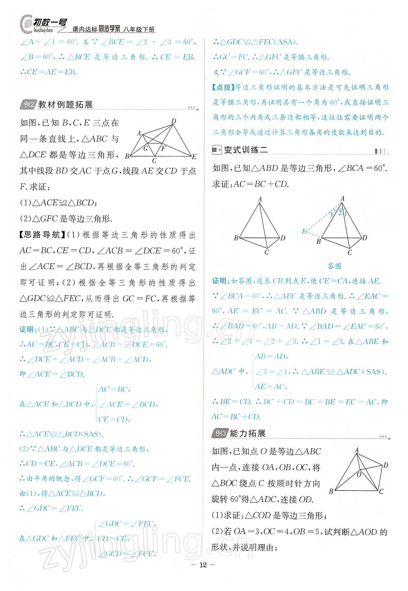 2022年課內達標同步學案初數(shù)一號八年級數(shù)學下冊北師大版 參考答案第12頁