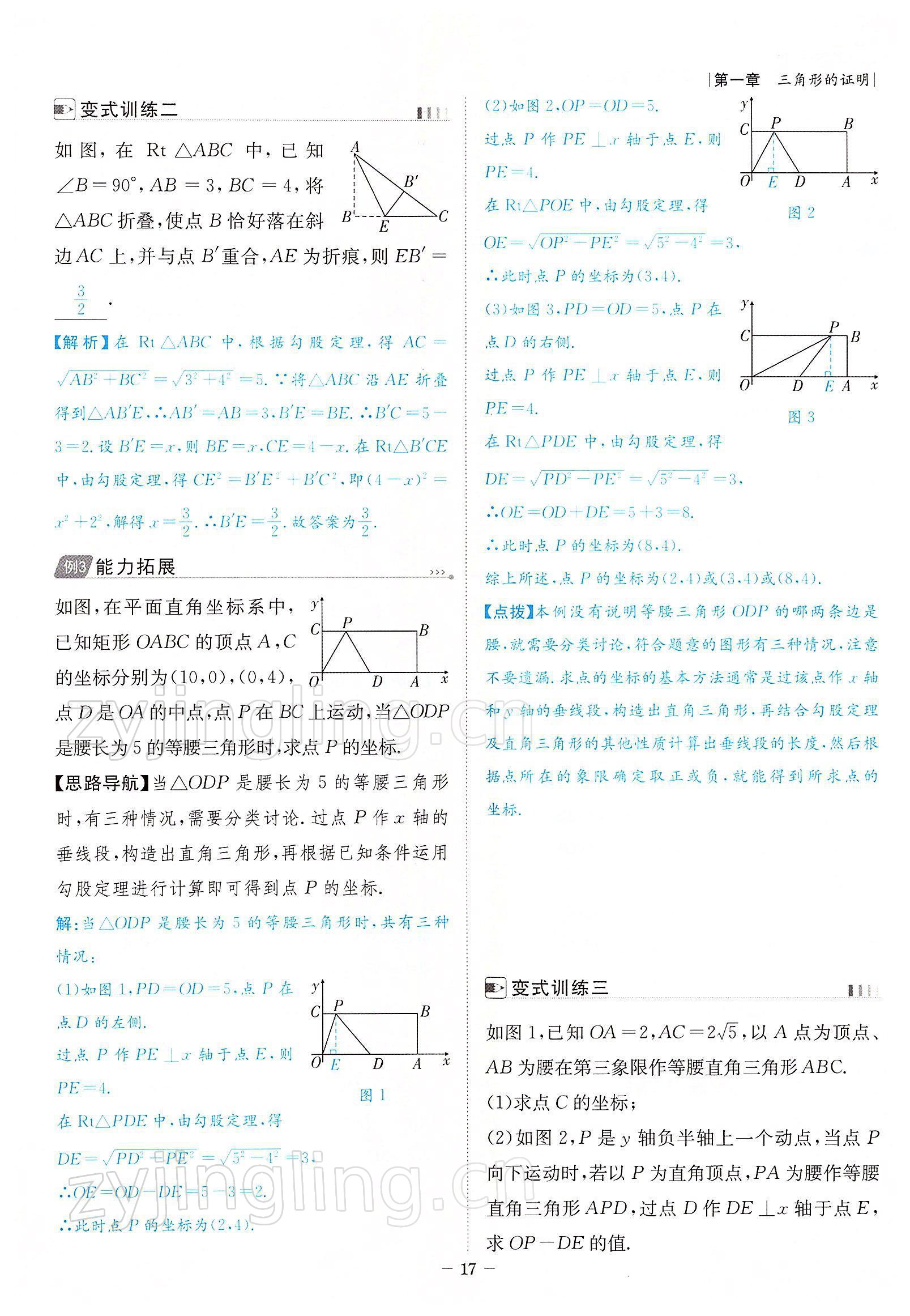 2022年課內(nèi)達標(biāo)同步學(xué)案初數(shù)一號八年級數(shù)學(xué)下冊北師大版 參考答案第17頁