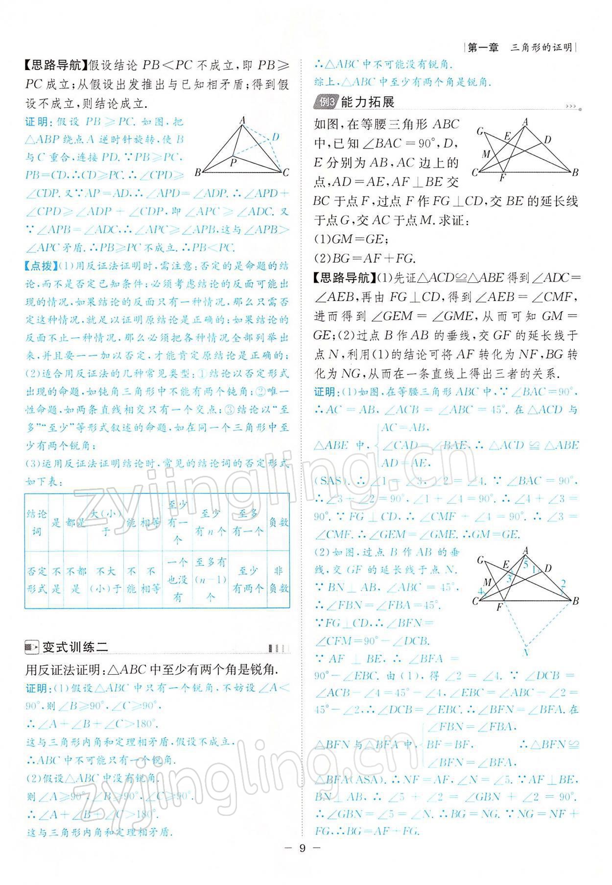 2022年課內(nèi)達(dá)標(biāo)同步學(xué)案初數(shù)一號(hào)八年級(jí)數(shù)學(xué)下冊(cè)北師大版 參考答案第9頁(yè)