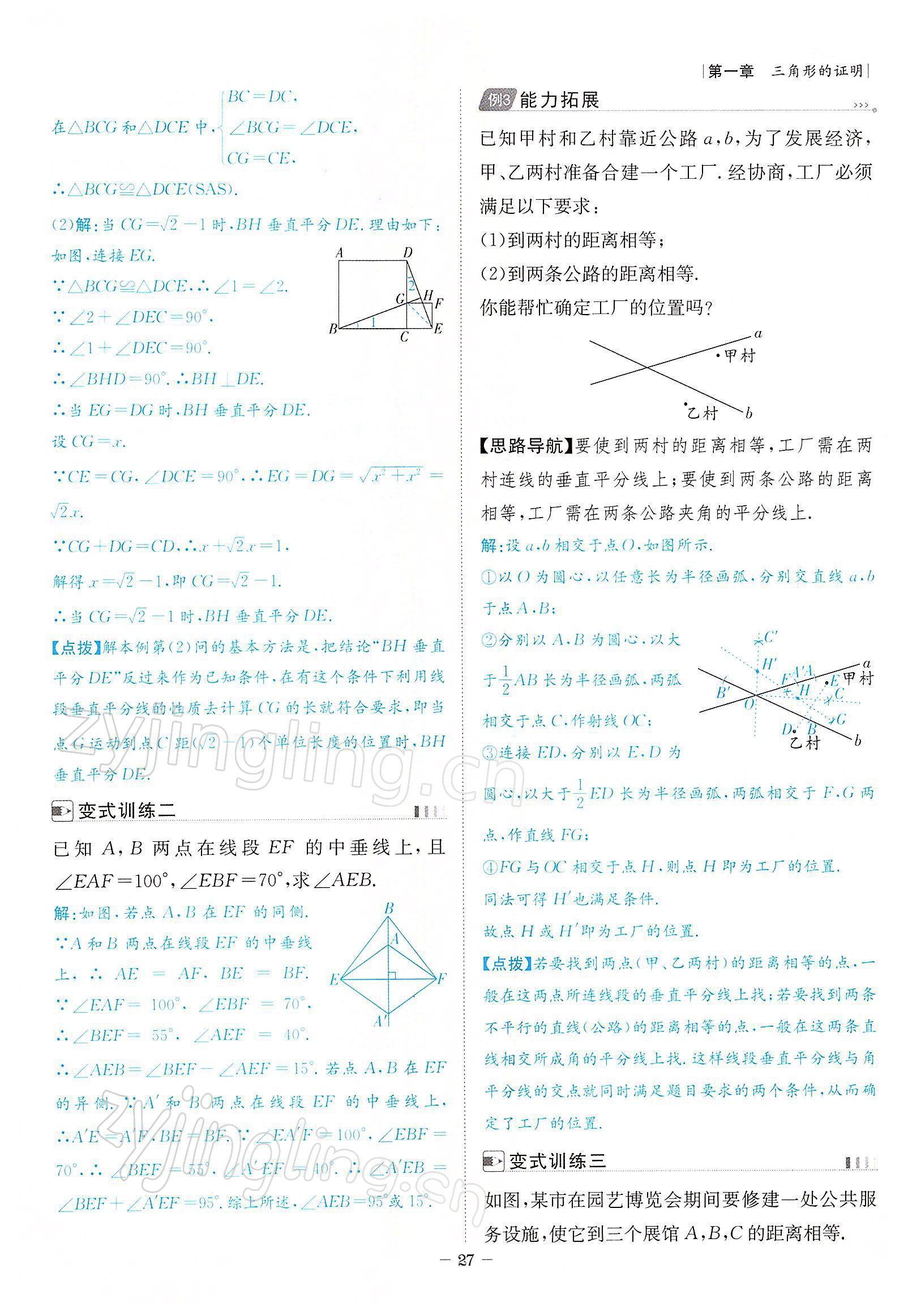 2022年課內(nèi)達(dá)標(biāo)同步學(xué)案初數(shù)一號(hào)八年級(jí)數(shù)學(xué)下冊(cè)北師大版 參考答案第27頁(yè)