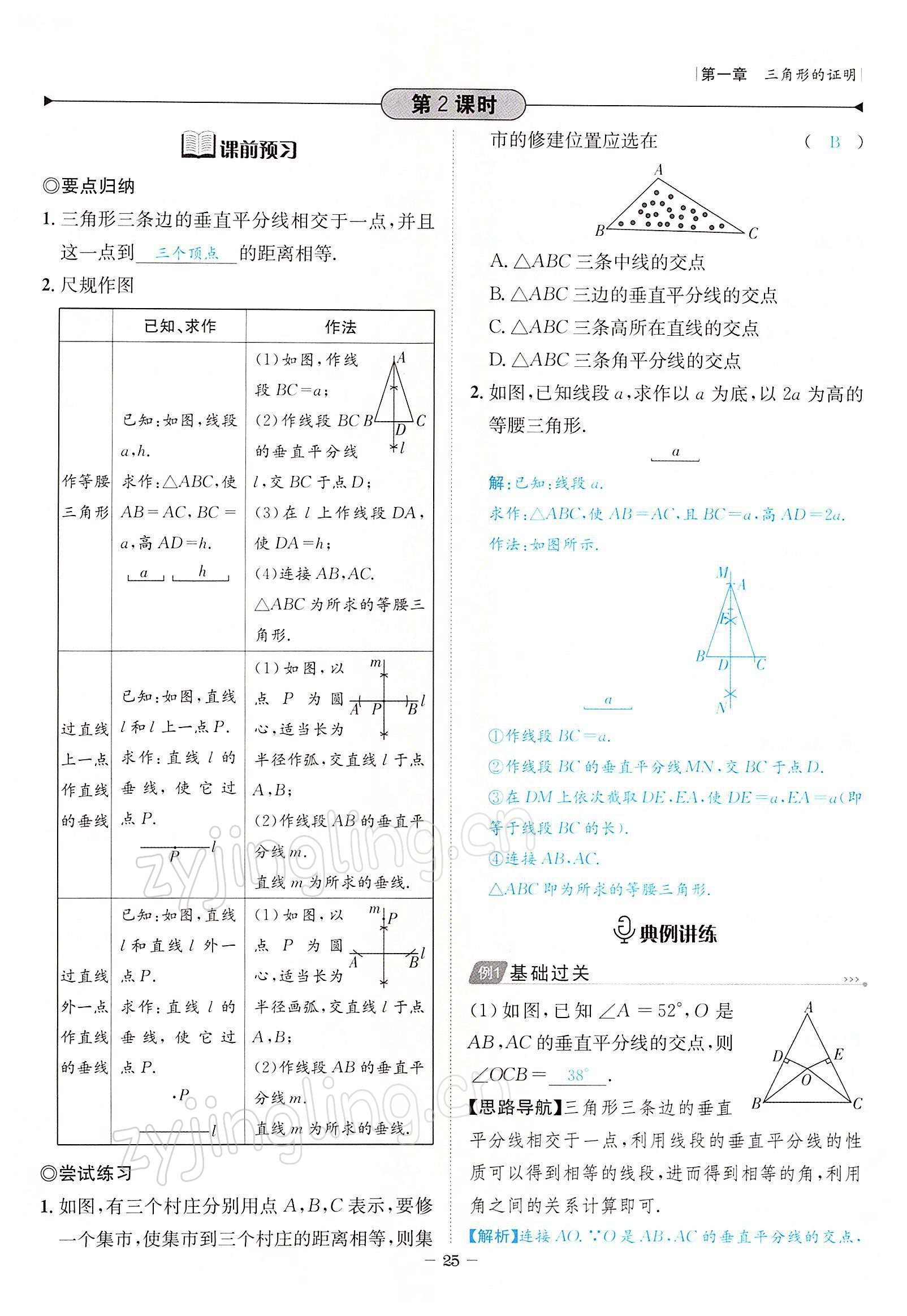 2022年課內達標同步學案初數一號八年級數學下冊北師大版 參考答案第25頁