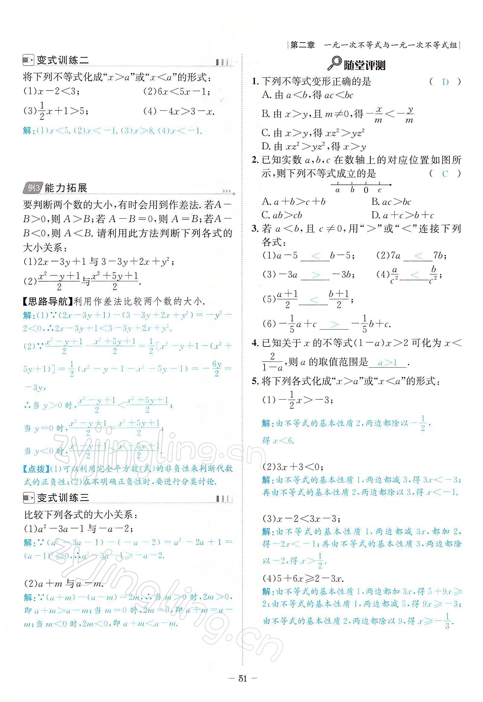 2022年課內(nèi)達(dá)標(biāo)同步學(xué)案初數(shù)一號(hào)八年級(jí)數(shù)學(xué)下冊(cè)北師大版 參考答案第51頁(yè)