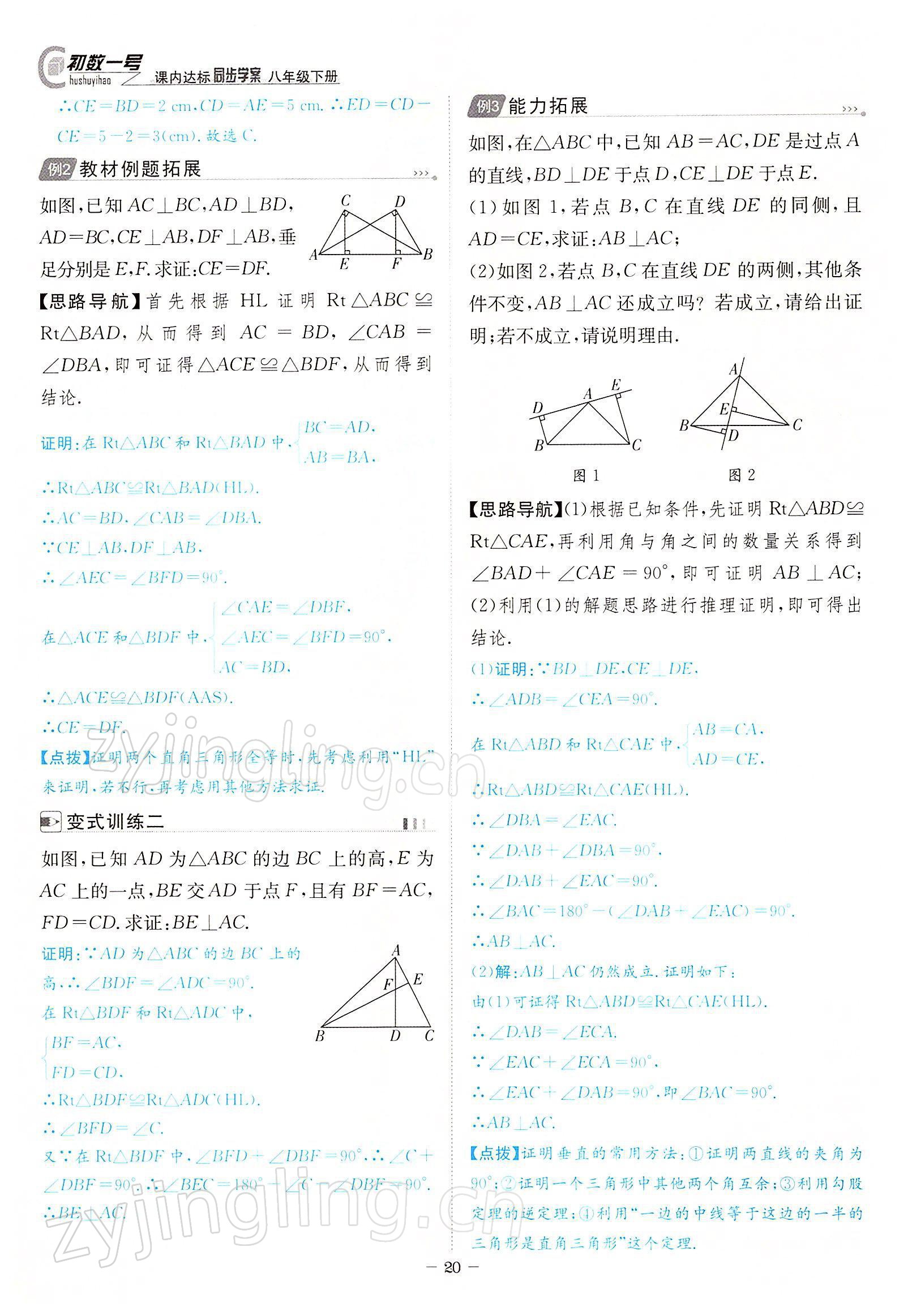 2022年課內(nèi)達(dá)標(biāo)同步學(xué)案初數(shù)一號八年級數(shù)學(xué)下冊北師大版 參考答案第20頁