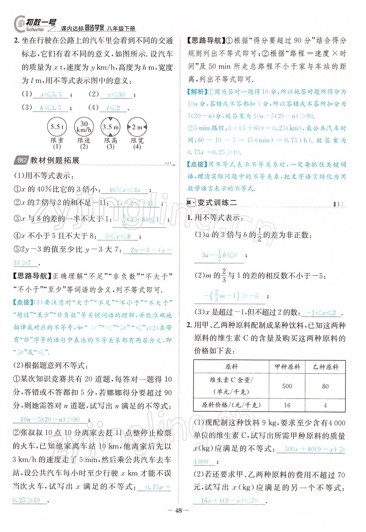 2022年課內達標同步學案初數一號八年級數學下冊北師大版 參考答案第48頁
