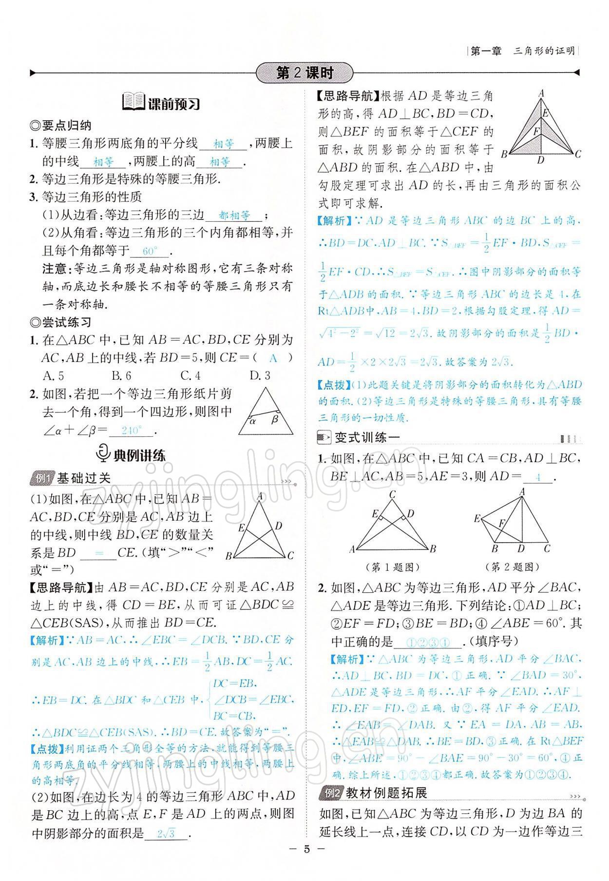 2022年課內(nèi)達(dá)標(biāo)同步學(xué)案初數(shù)一號(hào)八年級(jí)數(shù)學(xué)下冊(cè)北師大版 參考答案第5頁(yè)