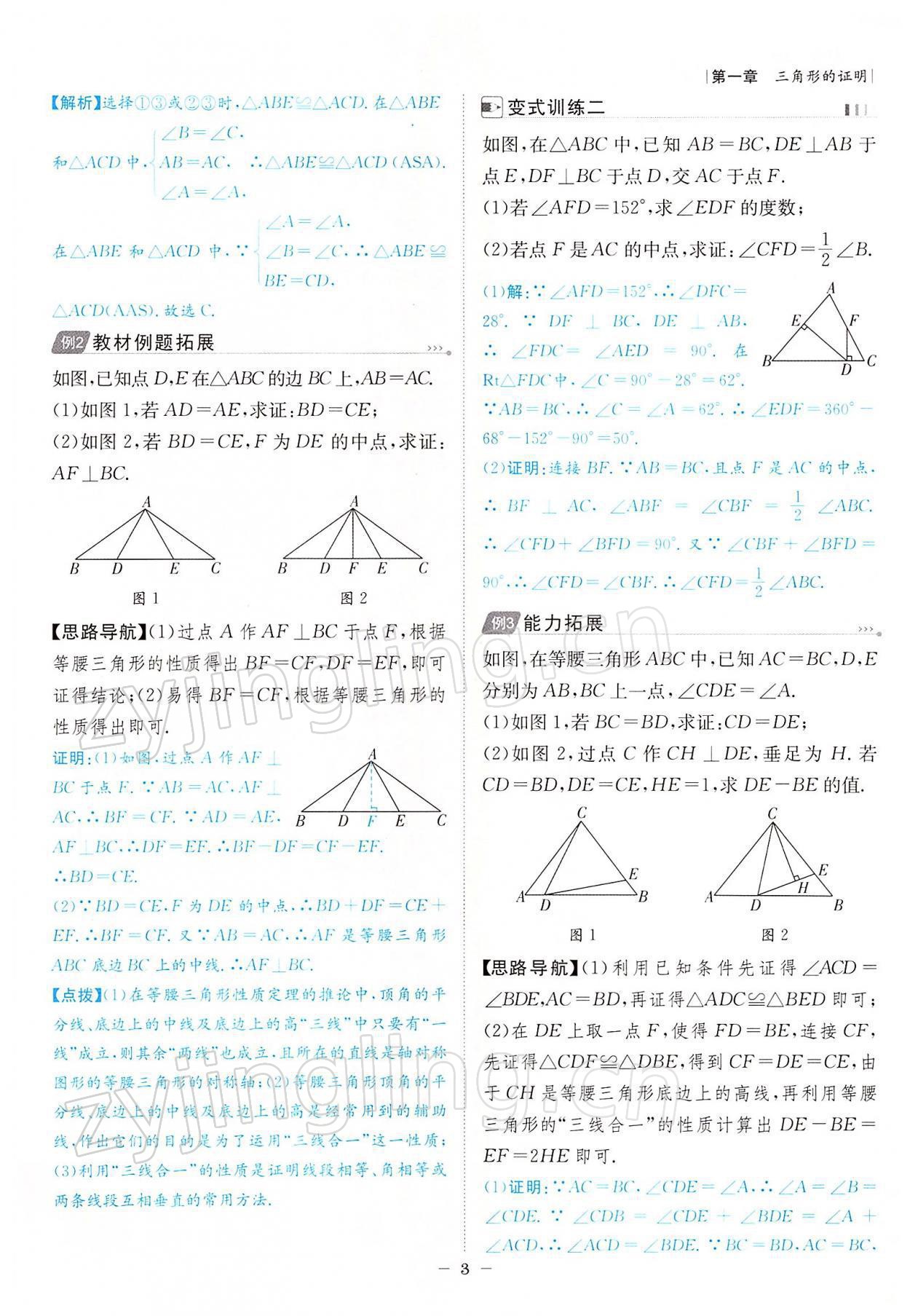 2022年課內達標同步學案初數(shù)一號八年級數(shù)學下冊北師大版 參考答案第3頁