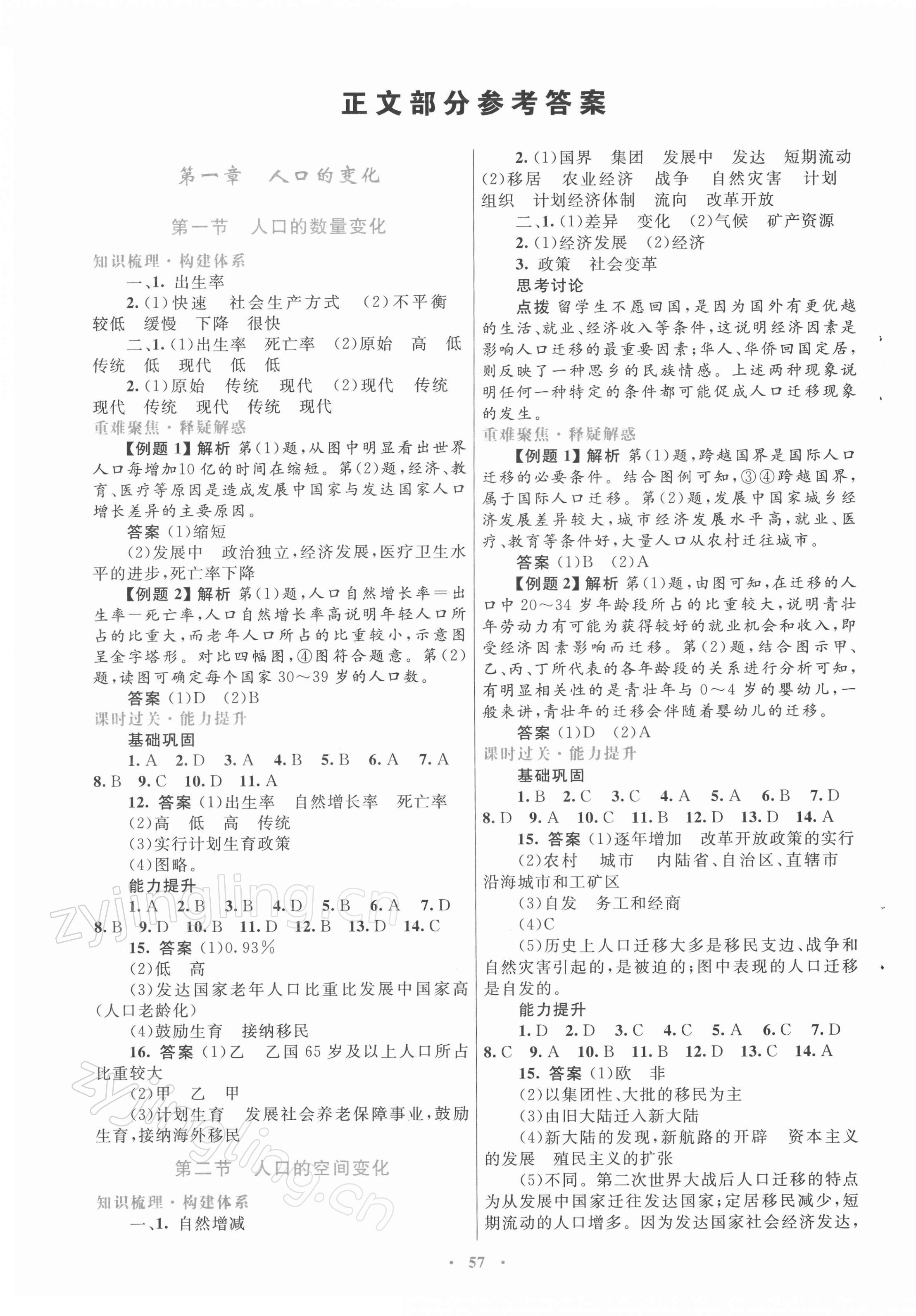 2022年高中同步测控优化设计地理必修2人教版 第1页