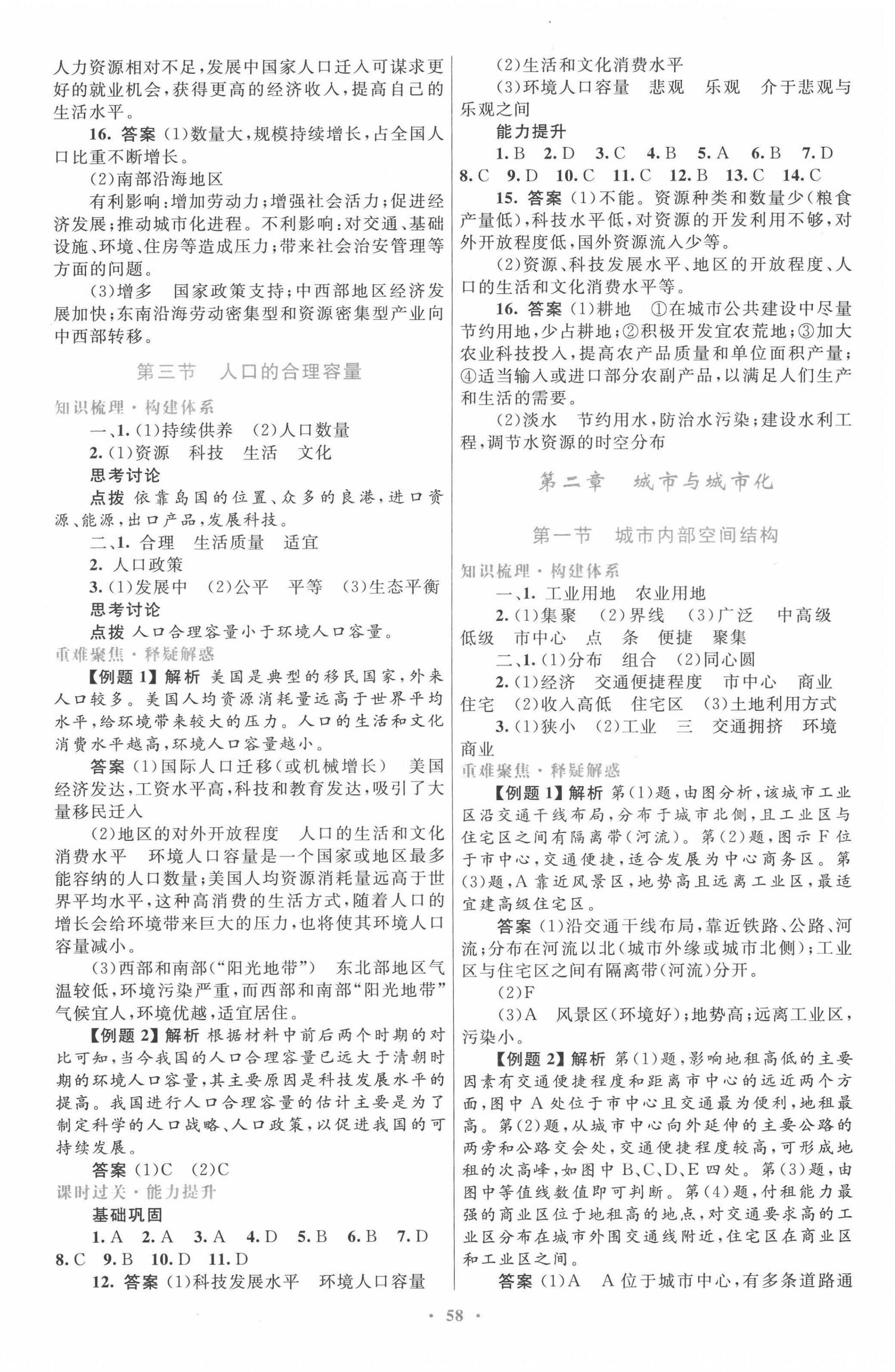 2022年高中同步測控優(yōu)化設(shè)計(jì)地理必修2人教版 第2頁