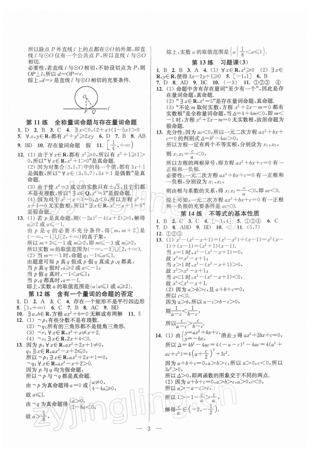 2021年新高考指南基礎(chǔ)夯滾天天練高中數(shù)學必修第一冊 第3頁