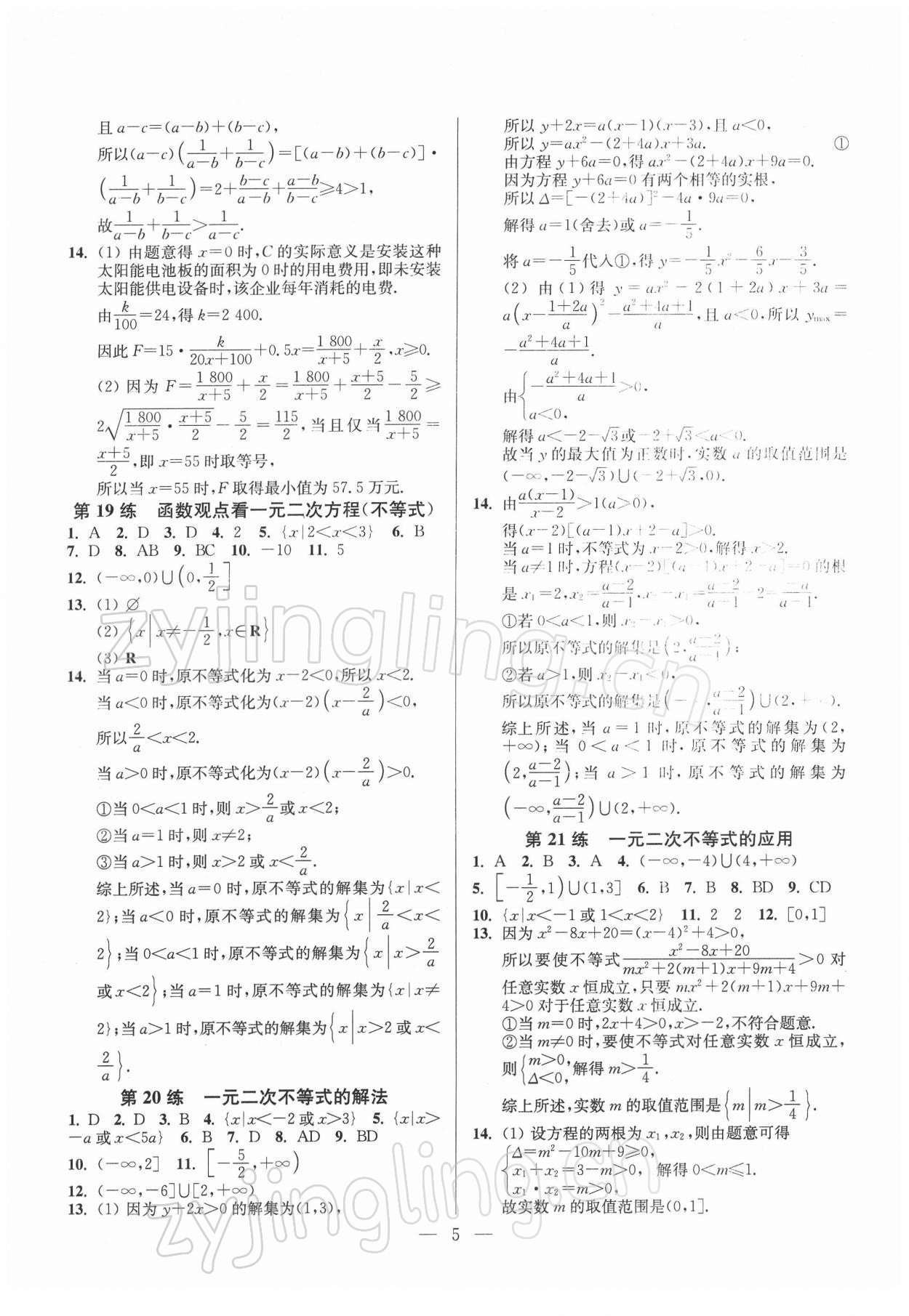 2021年新高考指南基礎(chǔ)夯滾天天練高中數(shù)學(xué)必修第一冊 第5頁