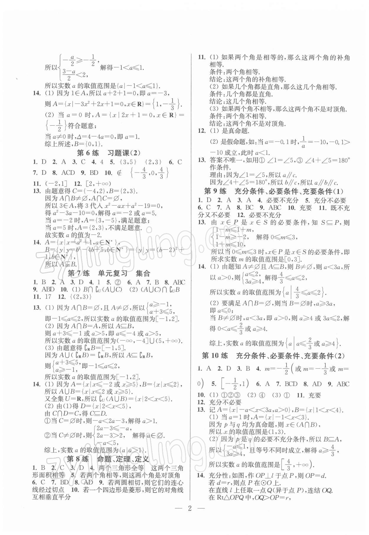 2021年新高考指南基礎夯滾天天練高中數(shù)學必修第一冊 第2頁