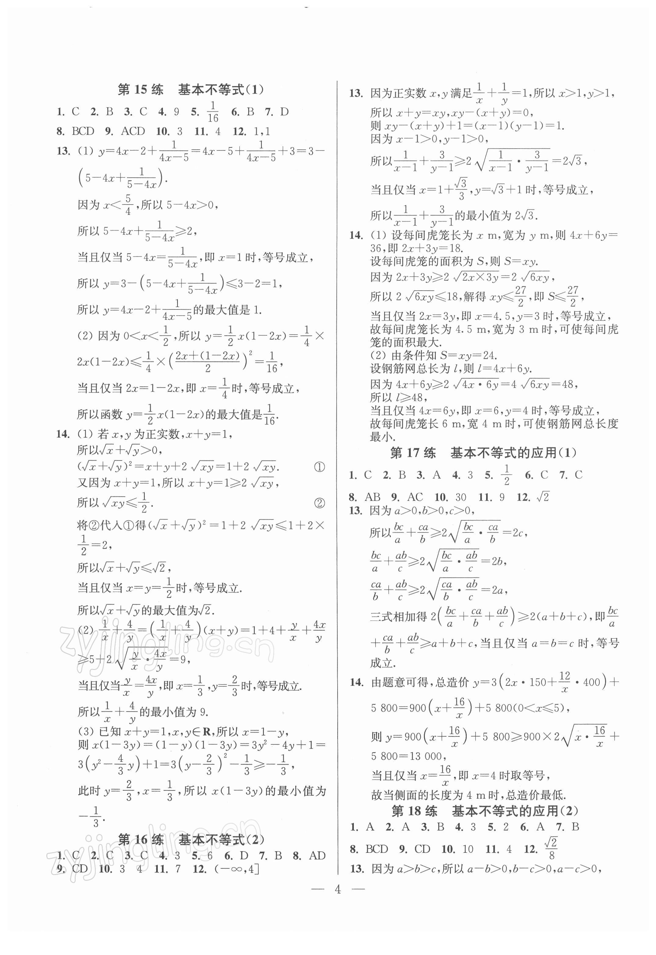 2021年新高考指南基礎(chǔ)夯滾天天練高中數(shù)學(xué)必修第一冊(cè) 第4頁(yè)