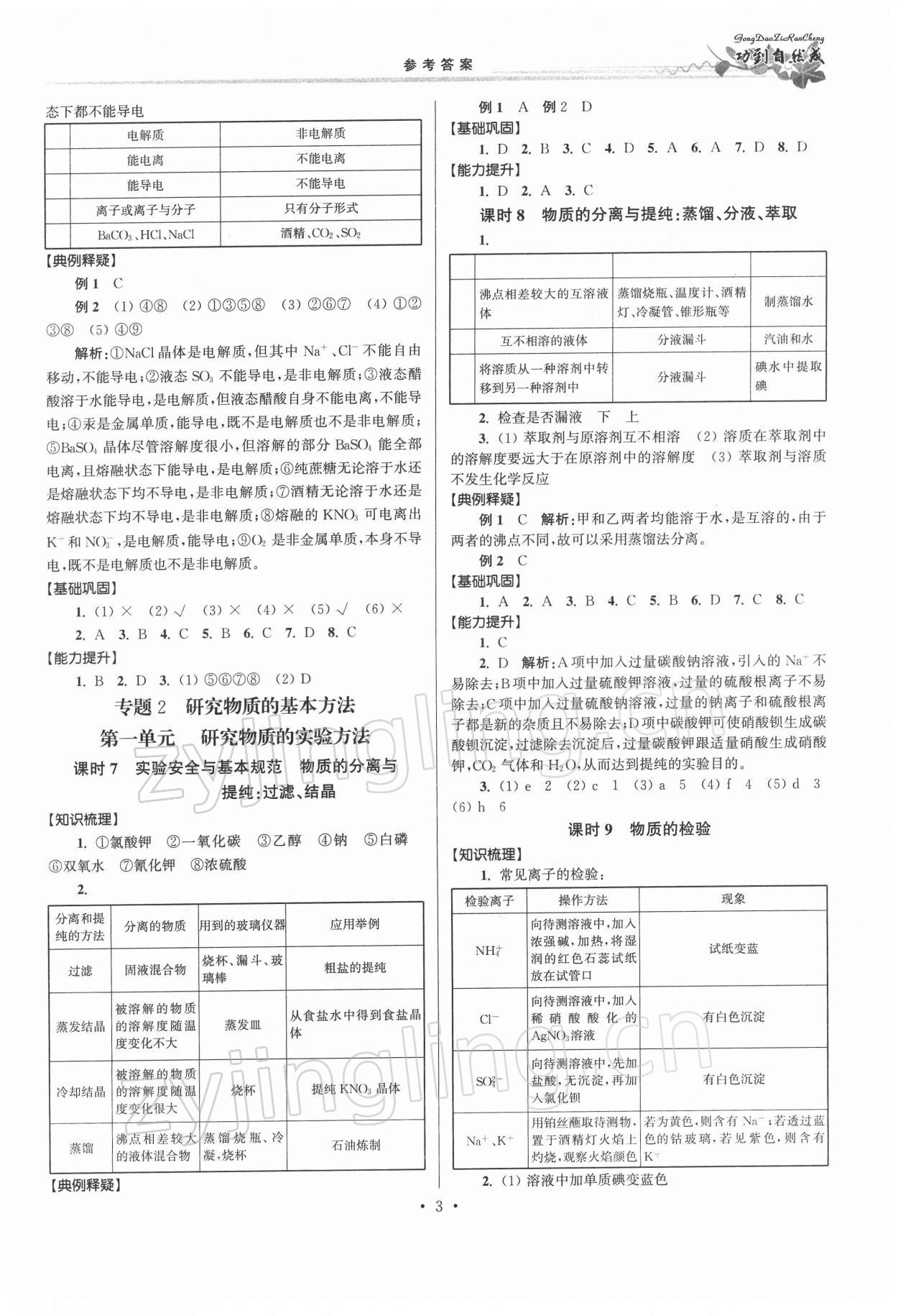 2021年功到自然成課時導學案高中化學必修第一冊蘇教版 第3頁