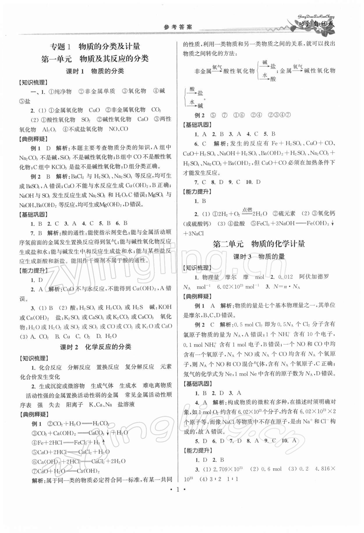 2021年功到自然成課時(shí)導(dǎo)學(xué)案高中化學(xué)必修第一冊(cè)蘇教版 第1頁(yè)