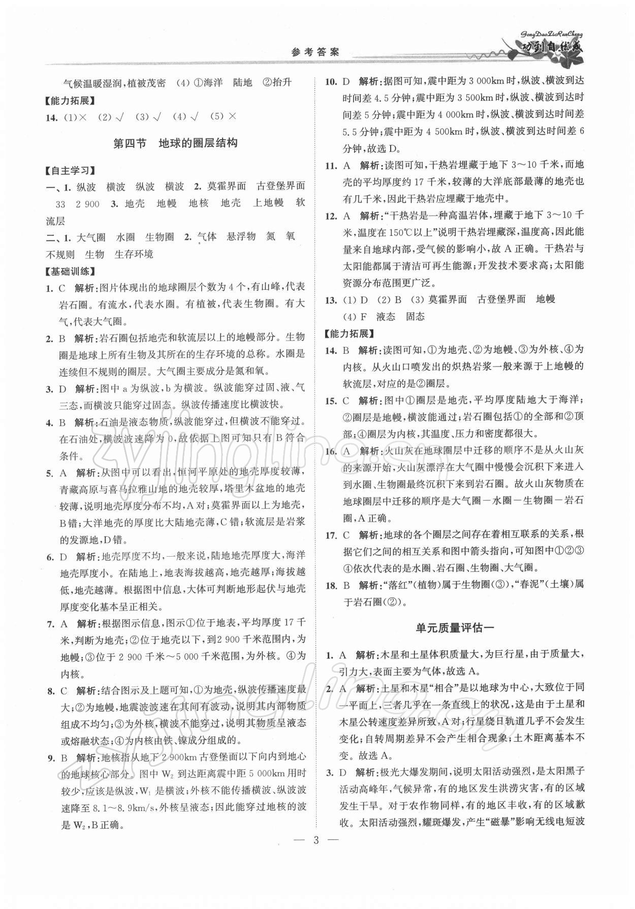 2021年功到自然成課時(shí)導(dǎo)學(xué)案高中地理必修第一冊(cè) 第3頁(yè)