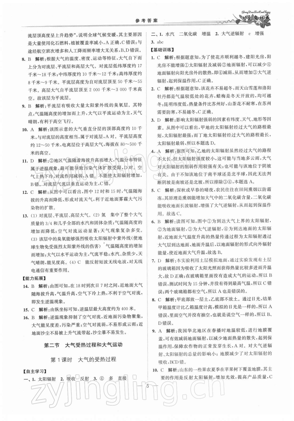 2021年功到自然成課時導(dǎo)學(xué)案高中地理必修第一冊 第5頁