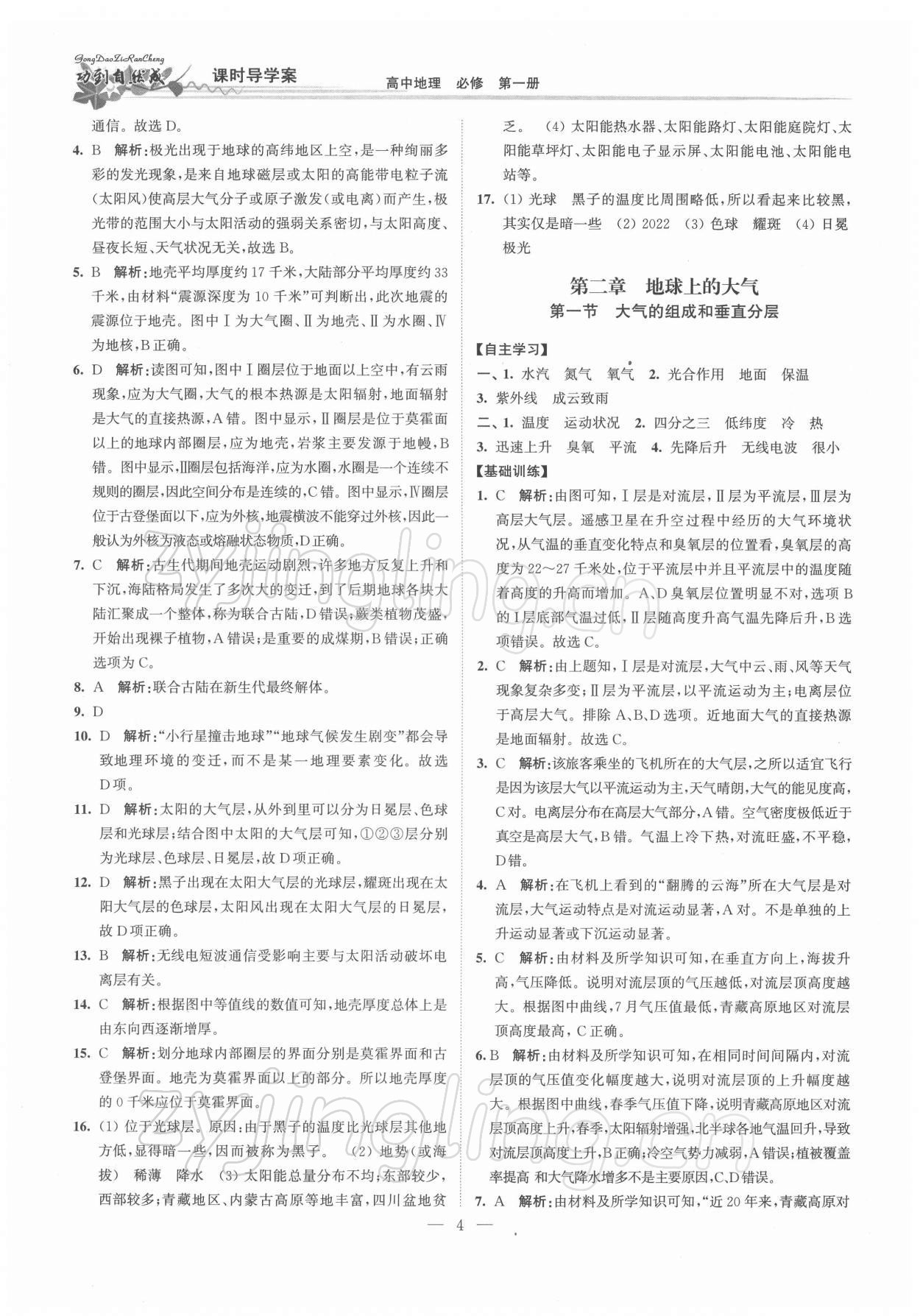 2021年功到自然成課時導(dǎo)學(xué)案高中地理必修第一冊 第4頁