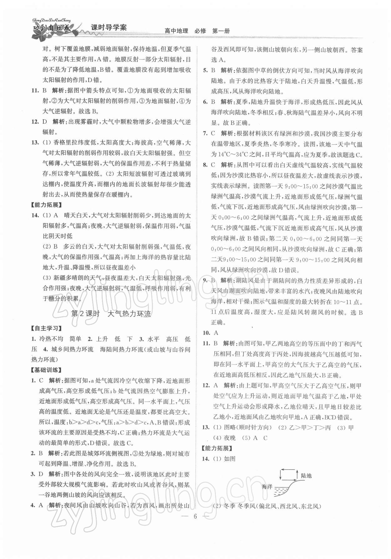 2021年功到自然成課時(shí)導(dǎo)學(xué)案高中地理必修第一冊(cè) 第6頁(yè)