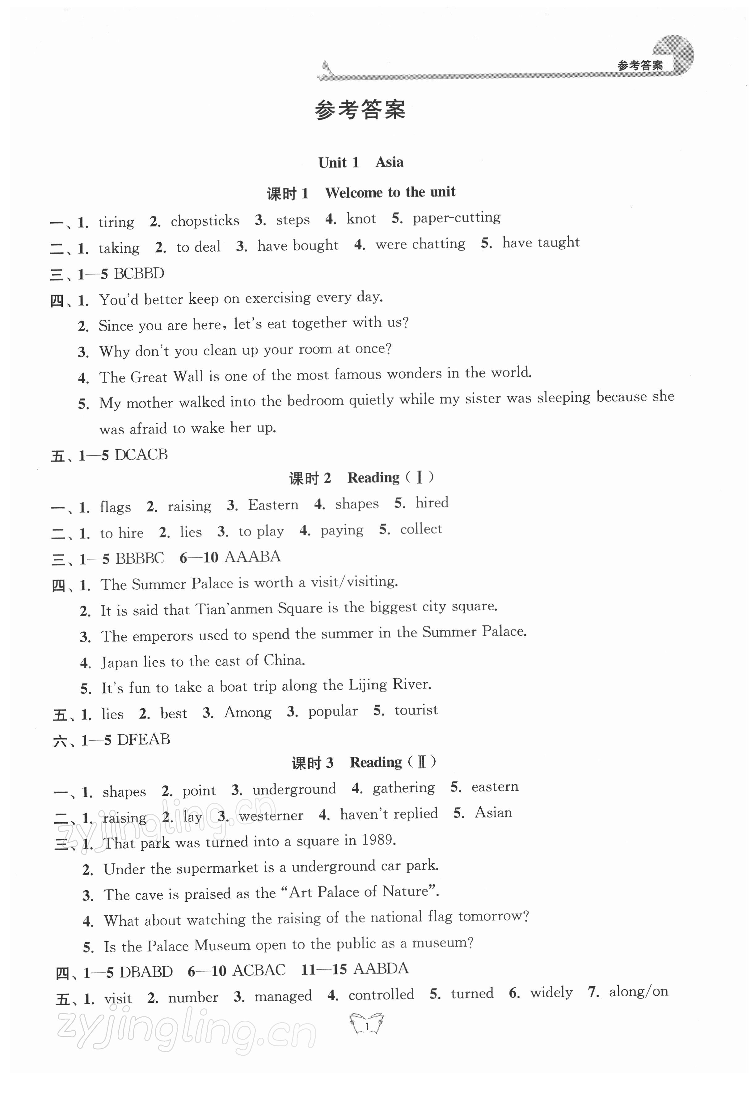 2022年創(chuàng)新課時(shí)作業(yè)本九年級(jí)英語(yǔ)下冊(cè)譯林版江蘇人民出版社 參考答案第1頁(yè)