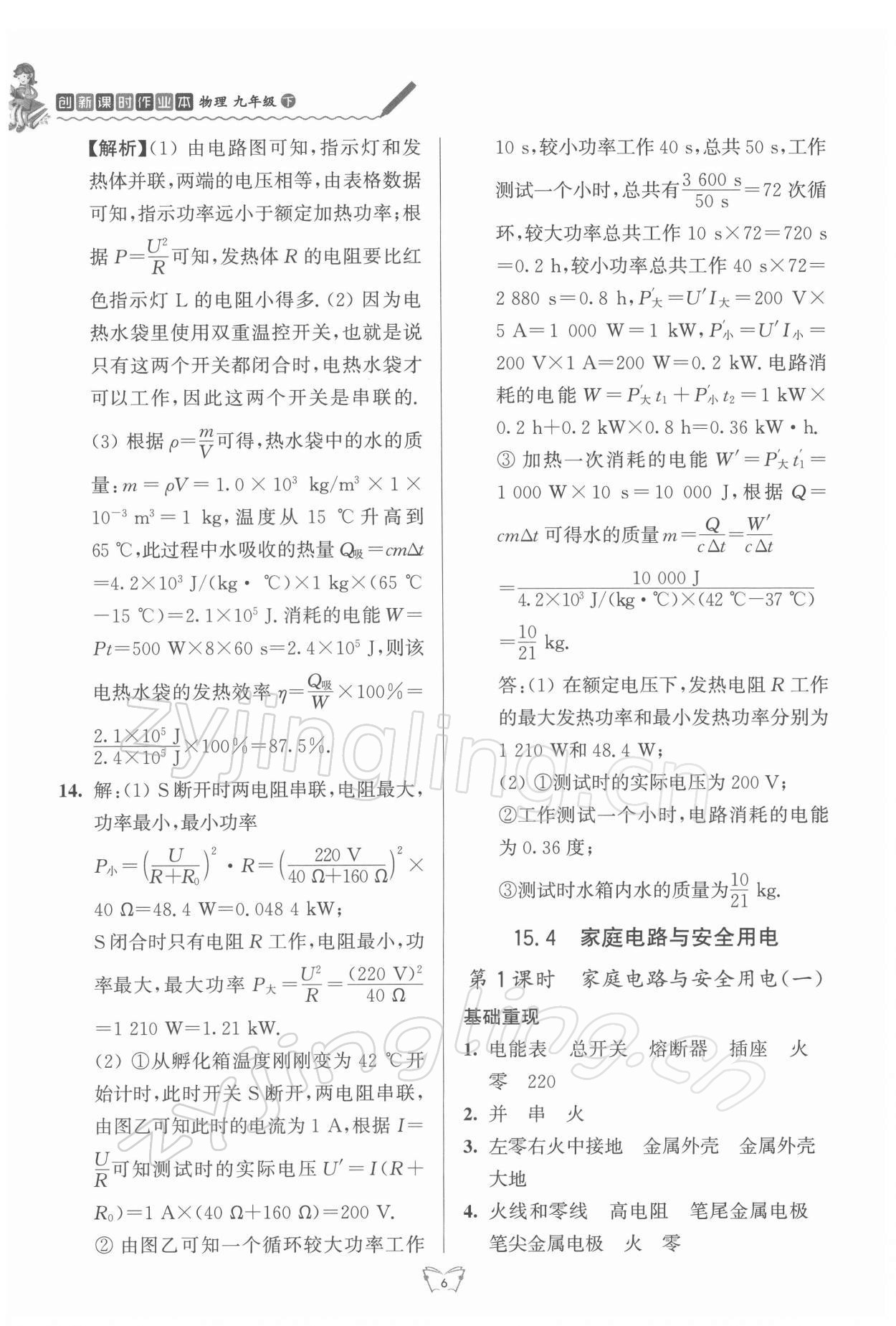 2022年創(chuàng)新課時作業(yè)本九年級物理下冊蘇科版江蘇人民出版社 參考答案第6頁