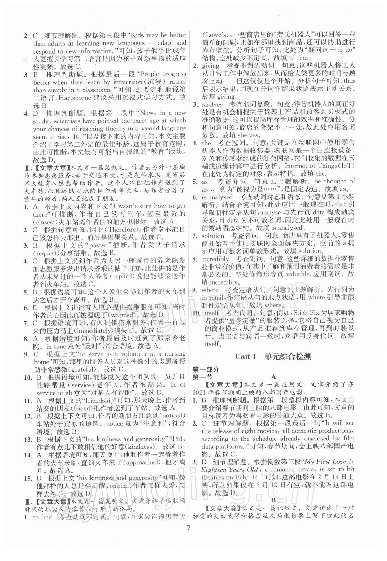 2021年活動(dòng)單導(dǎo)學(xué)課程英語必修第二冊譯林版 第7頁