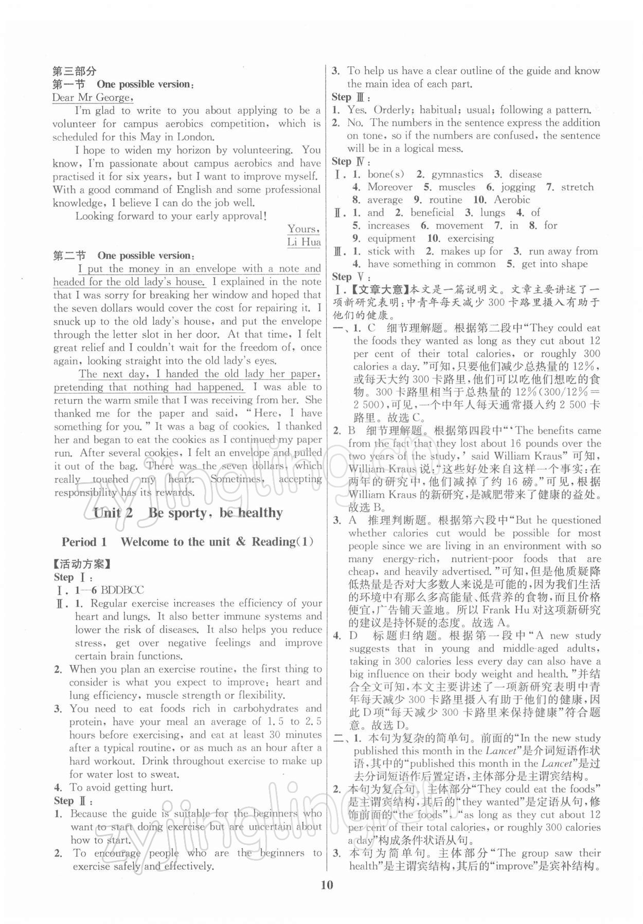 2021年活動單導(dǎo)學(xué)課程英語必修第二冊譯林版 第10頁