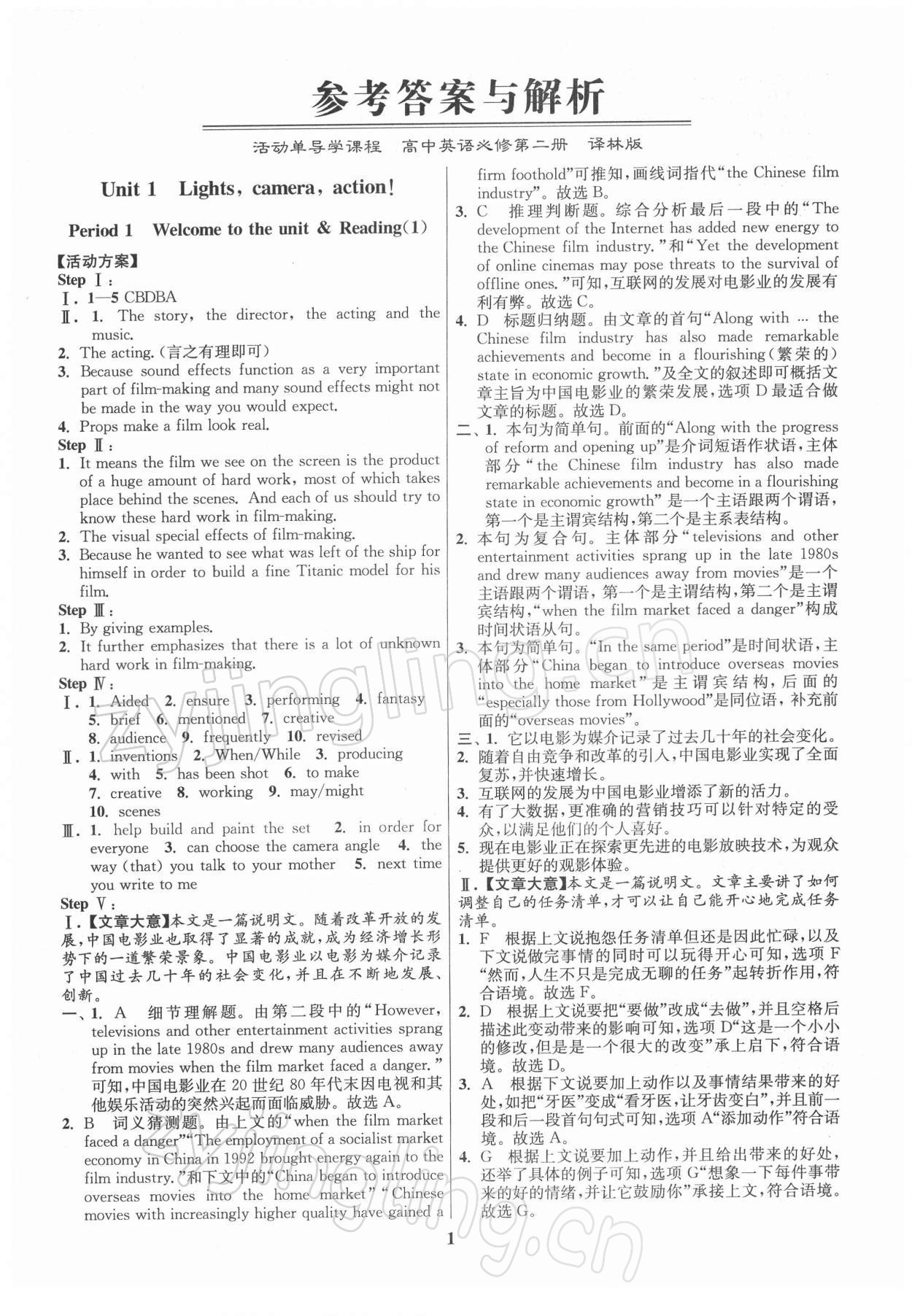 2021年活動單導(dǎo)學(xué)課程英語必修第二冊譯林版 第1頁