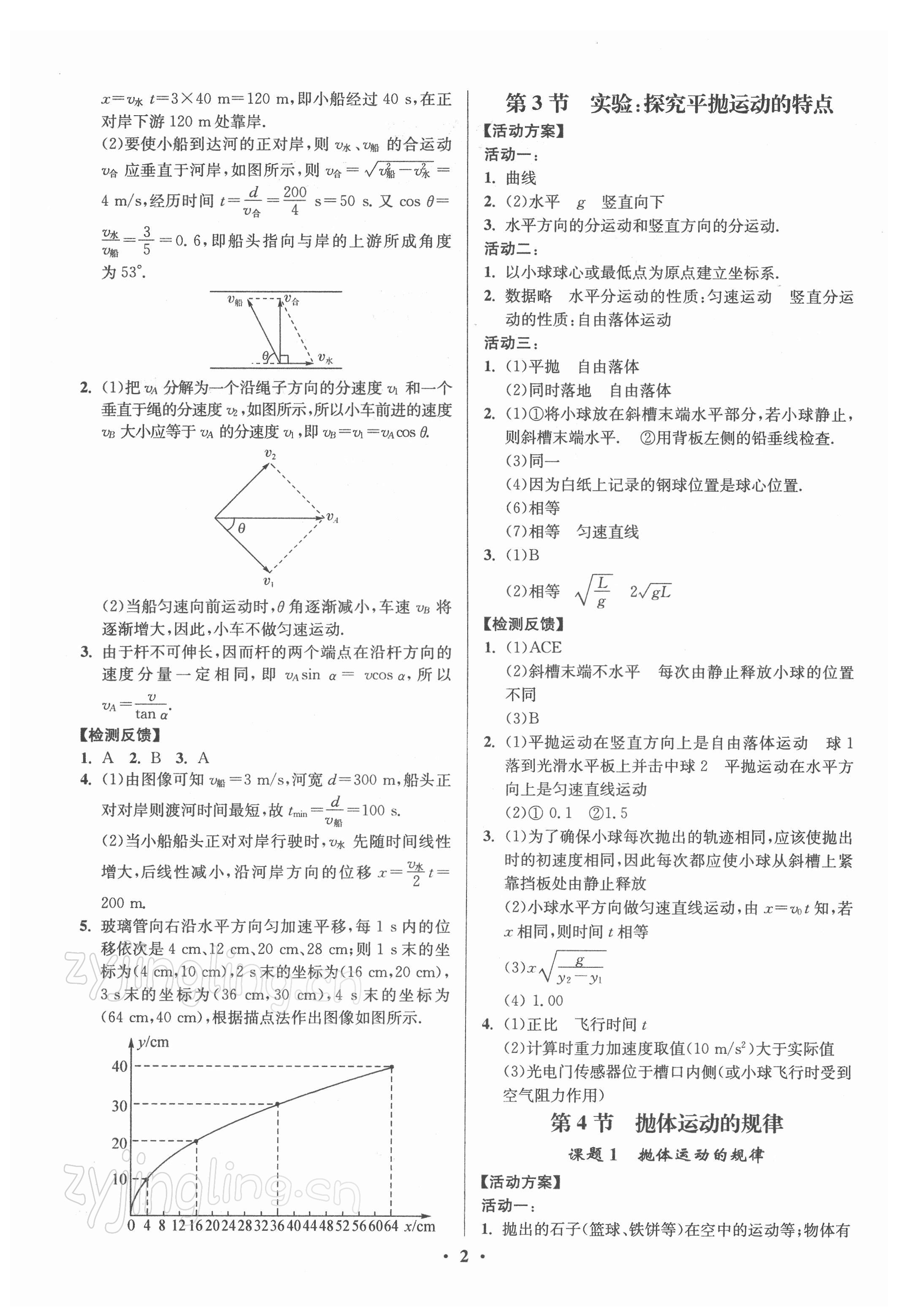 2021年活動(dòng)單導(dǎo)學(xué)課程高中物理必修第二冊(cè)人教版 第2頁