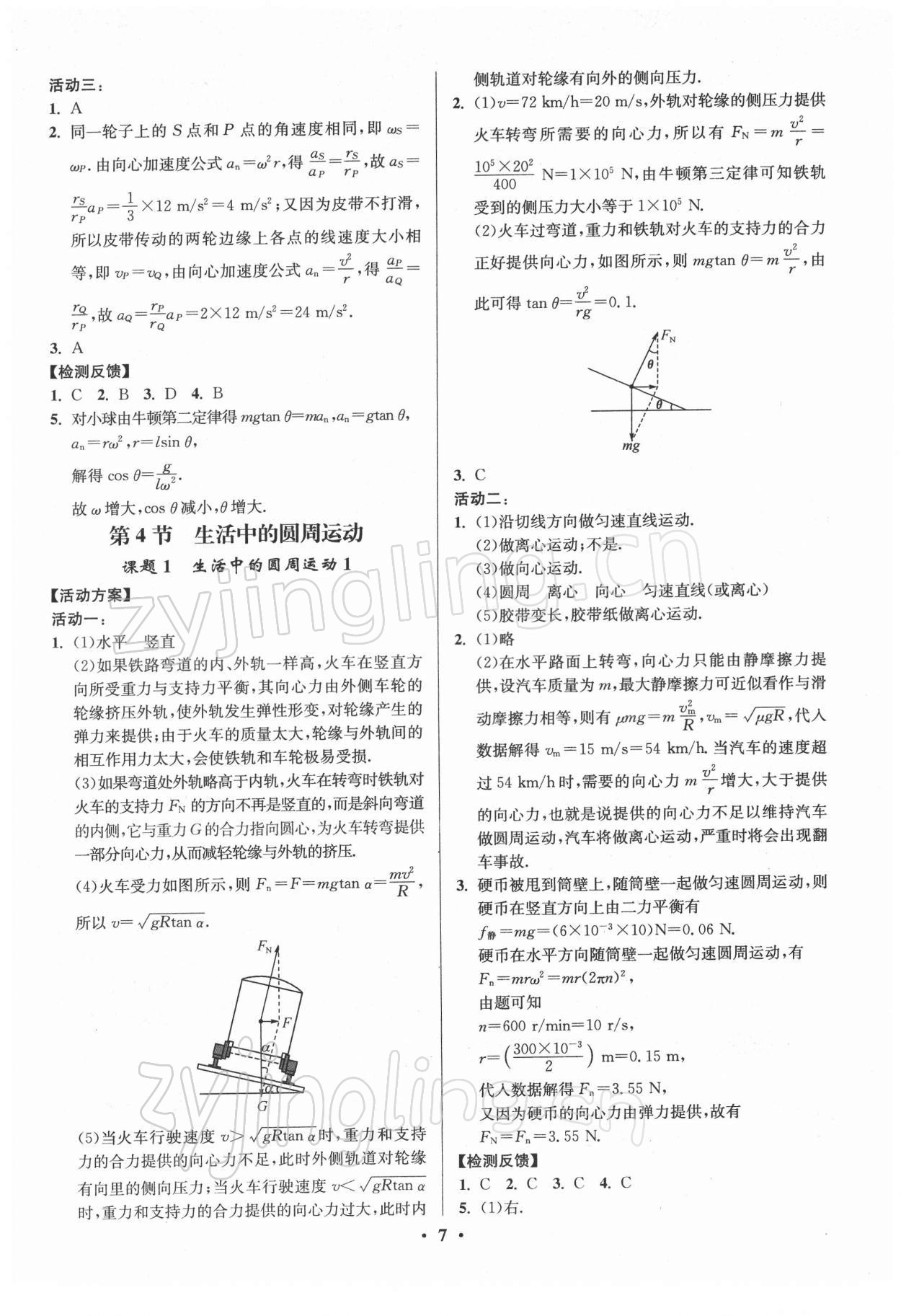 2021年活動(dòng)單導(dǎo)學(xué)課程高中物理必修第二冊(cè)人教版 第7頁