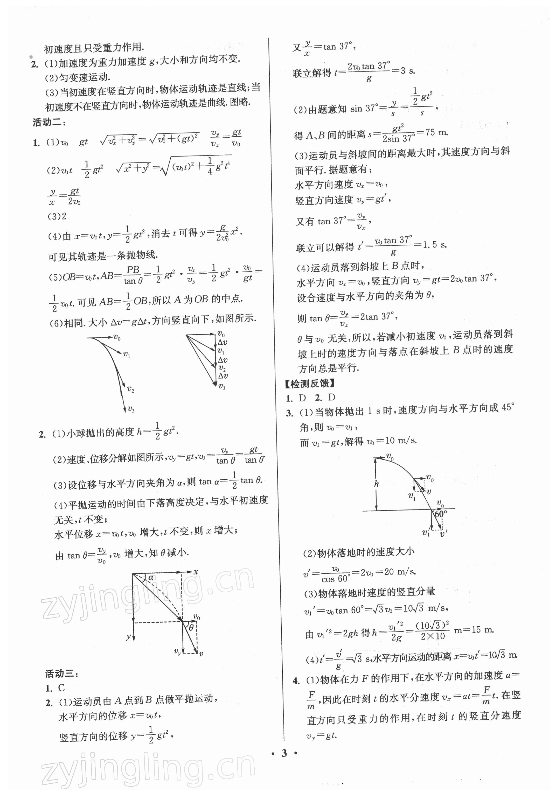 2021年活動(dòng)單導(dǎo)學(xué)課程高中物理必修第二冊人教版 第3頁