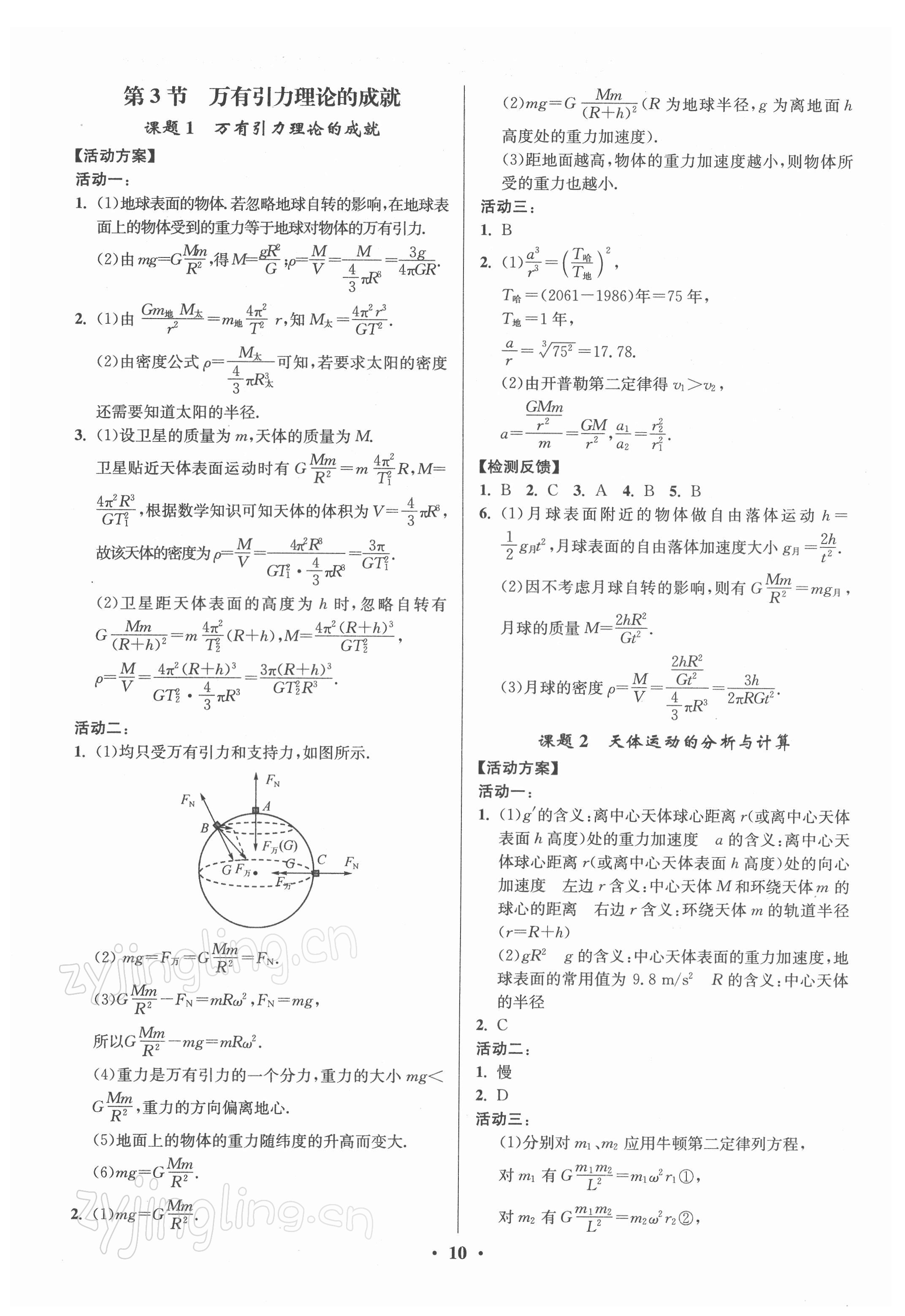 2021年活動單導學課程高中物理必修第二冊人教版 第10頁