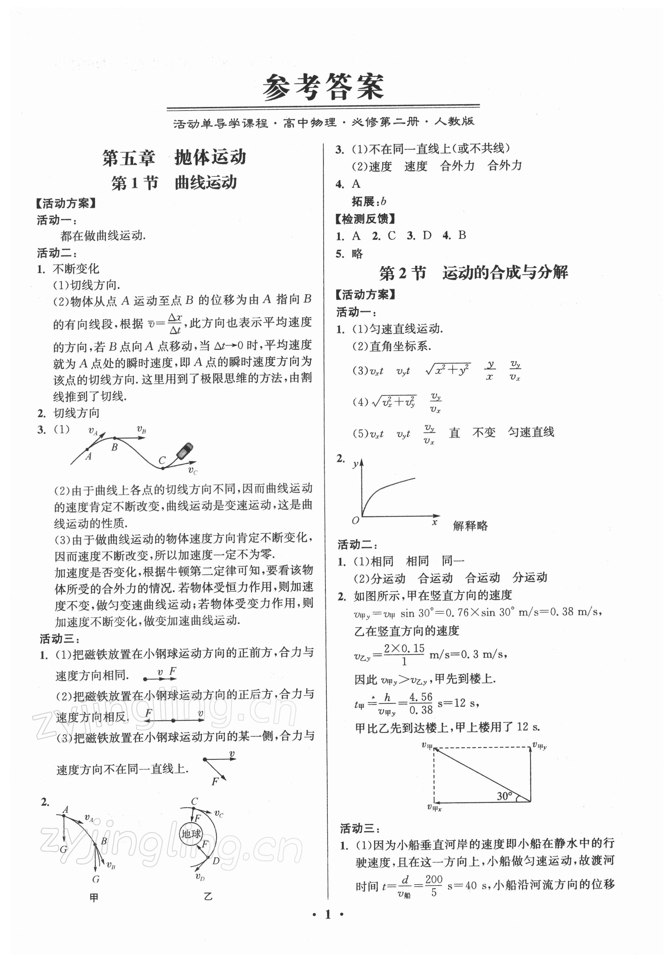 2021年活動(dòng)單導(dǎo)學(xué)課程高中物理必修第二冊人教版 第1頁