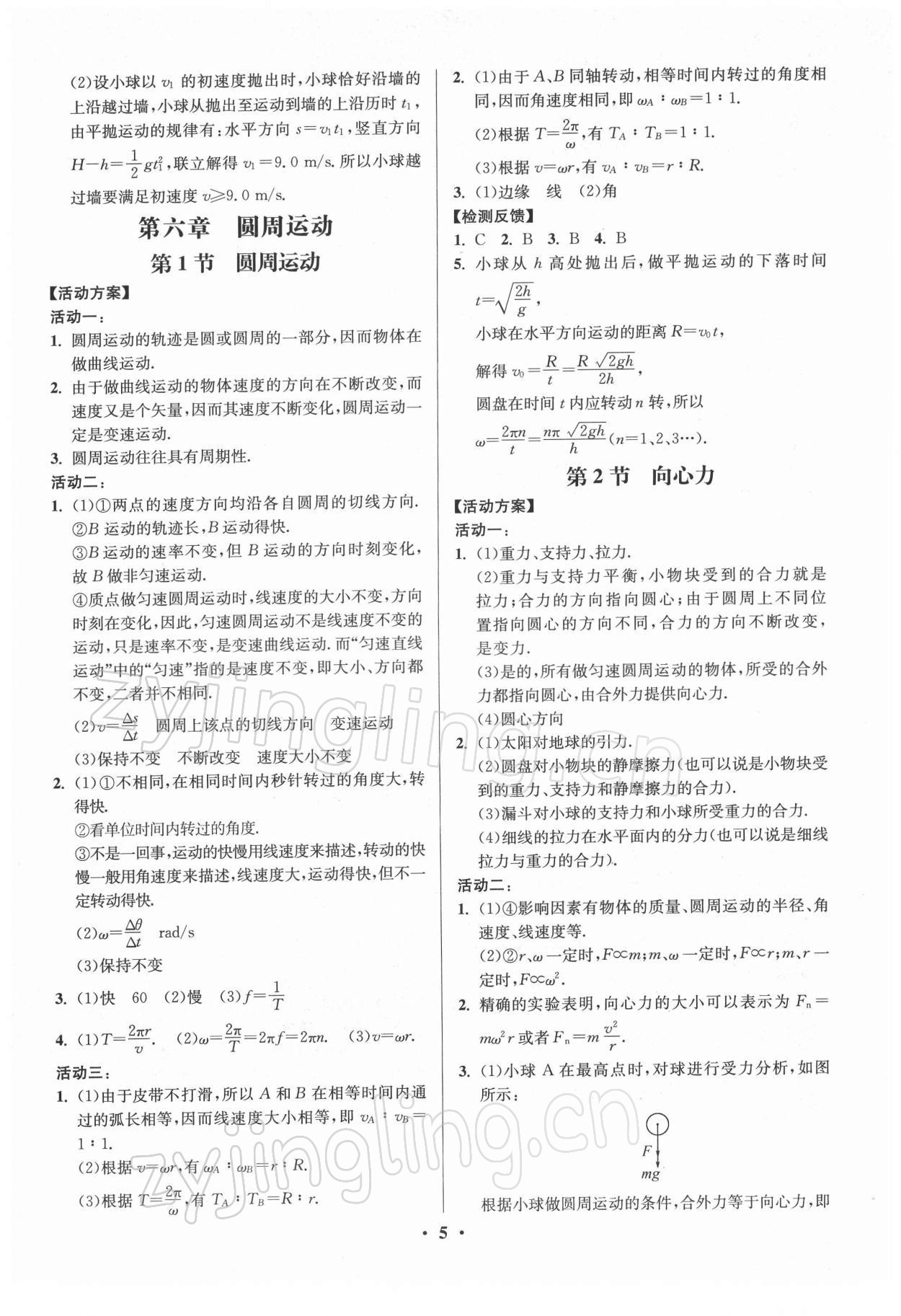 2021年活動單導學課程高中物理必修第二冊人教版 第5頁