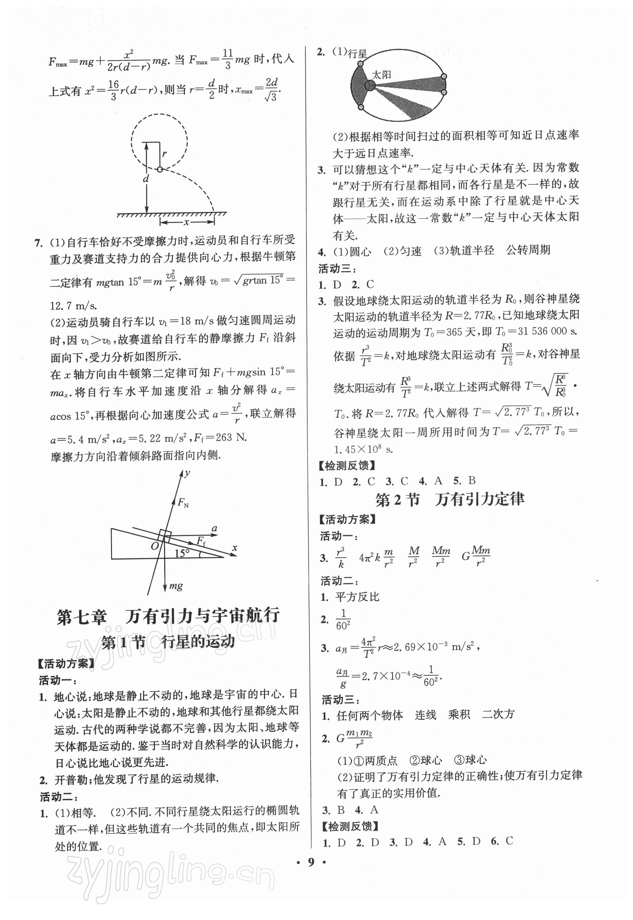 2021年活動(dòng)單導(dǎo)學(xué)課程高中物理必修第二冊(cè)人教版 第9頁