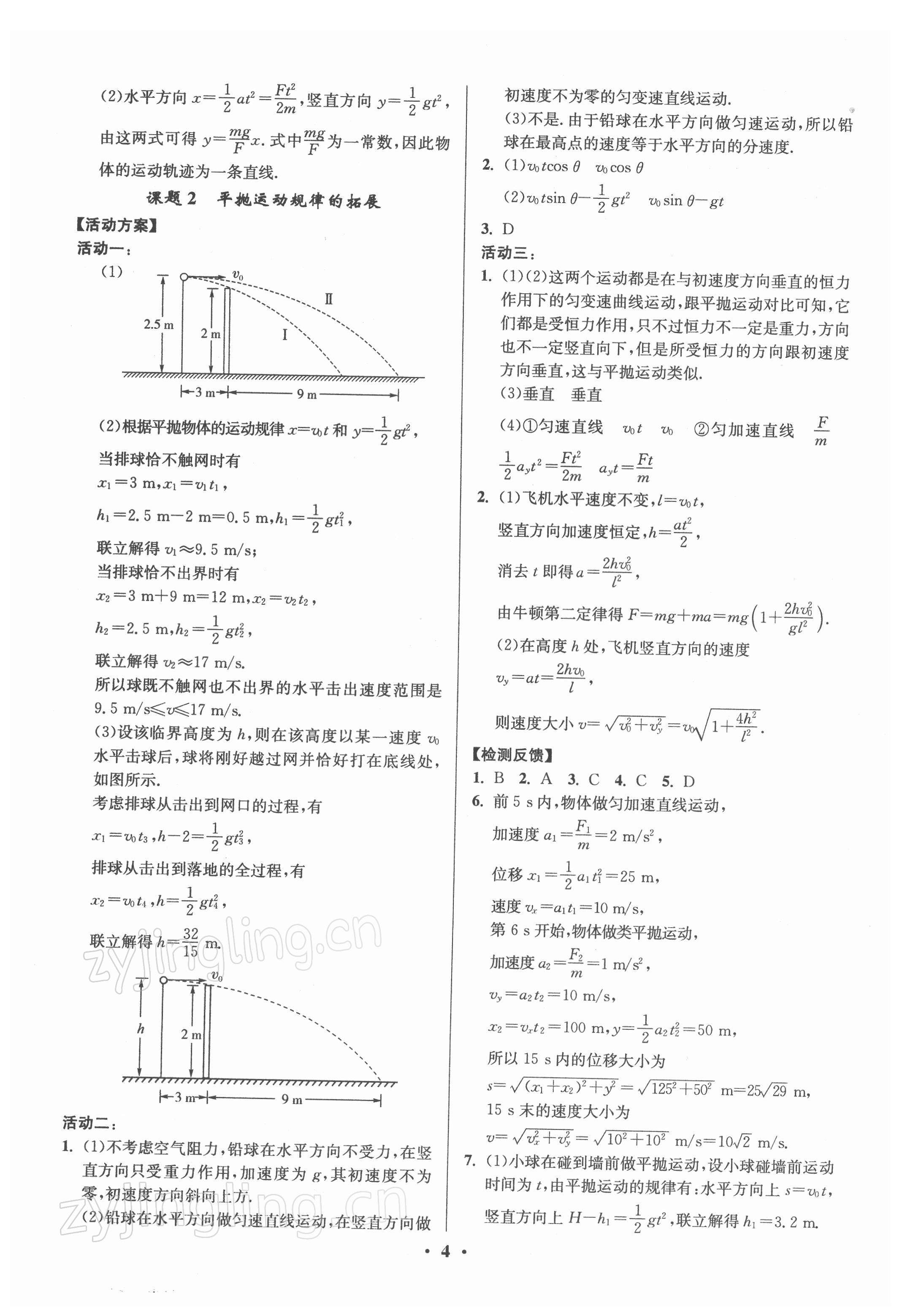 2021年活動(dòng)單導(dǎo)學(xué)課程高中物理必修第二冊人教版 第4頁