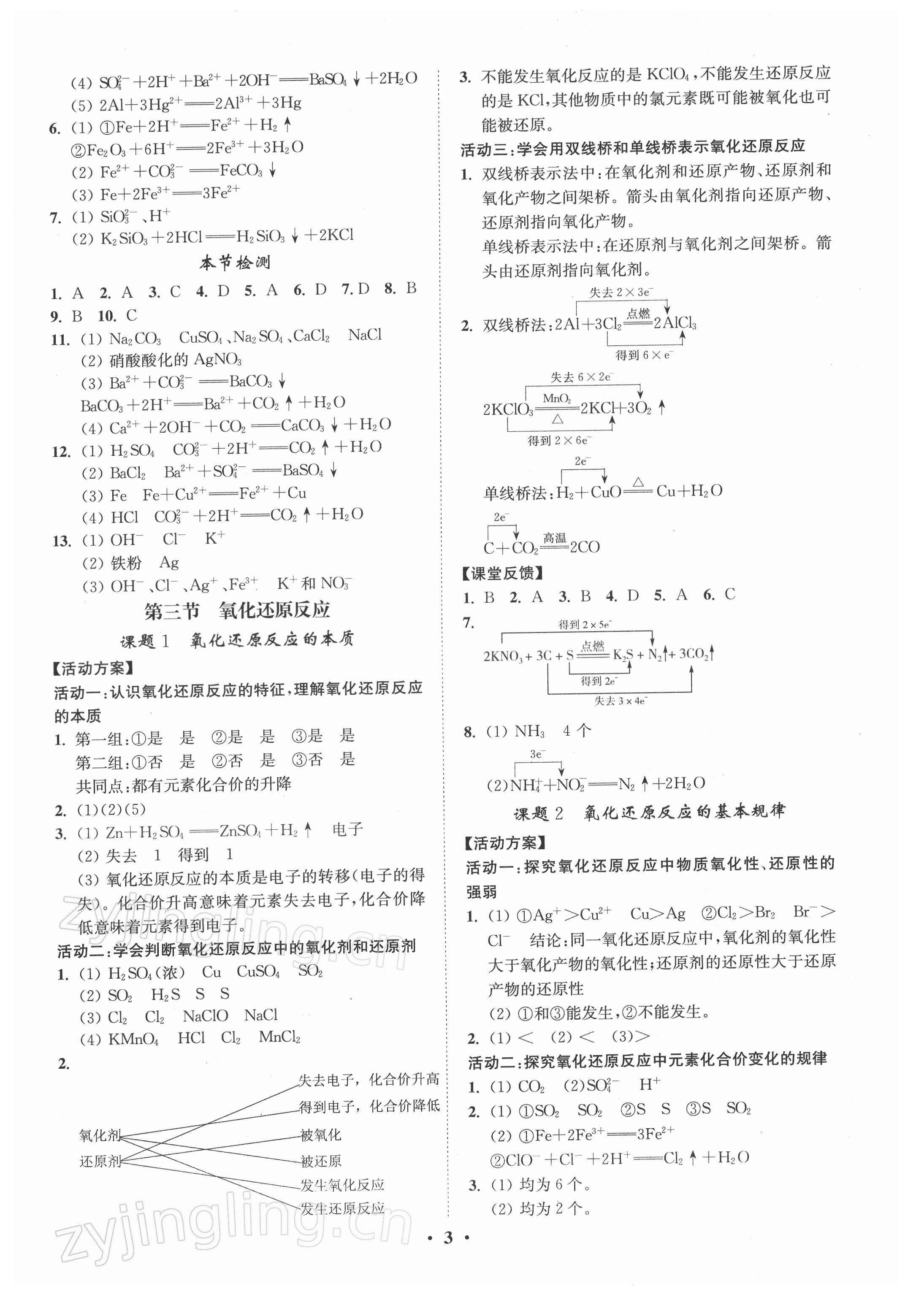 2021年活動(dòng)單導(dǎo)學(xué)課程高中化學(xué)必修第一冊(cè)人教版 參考答案第3頁