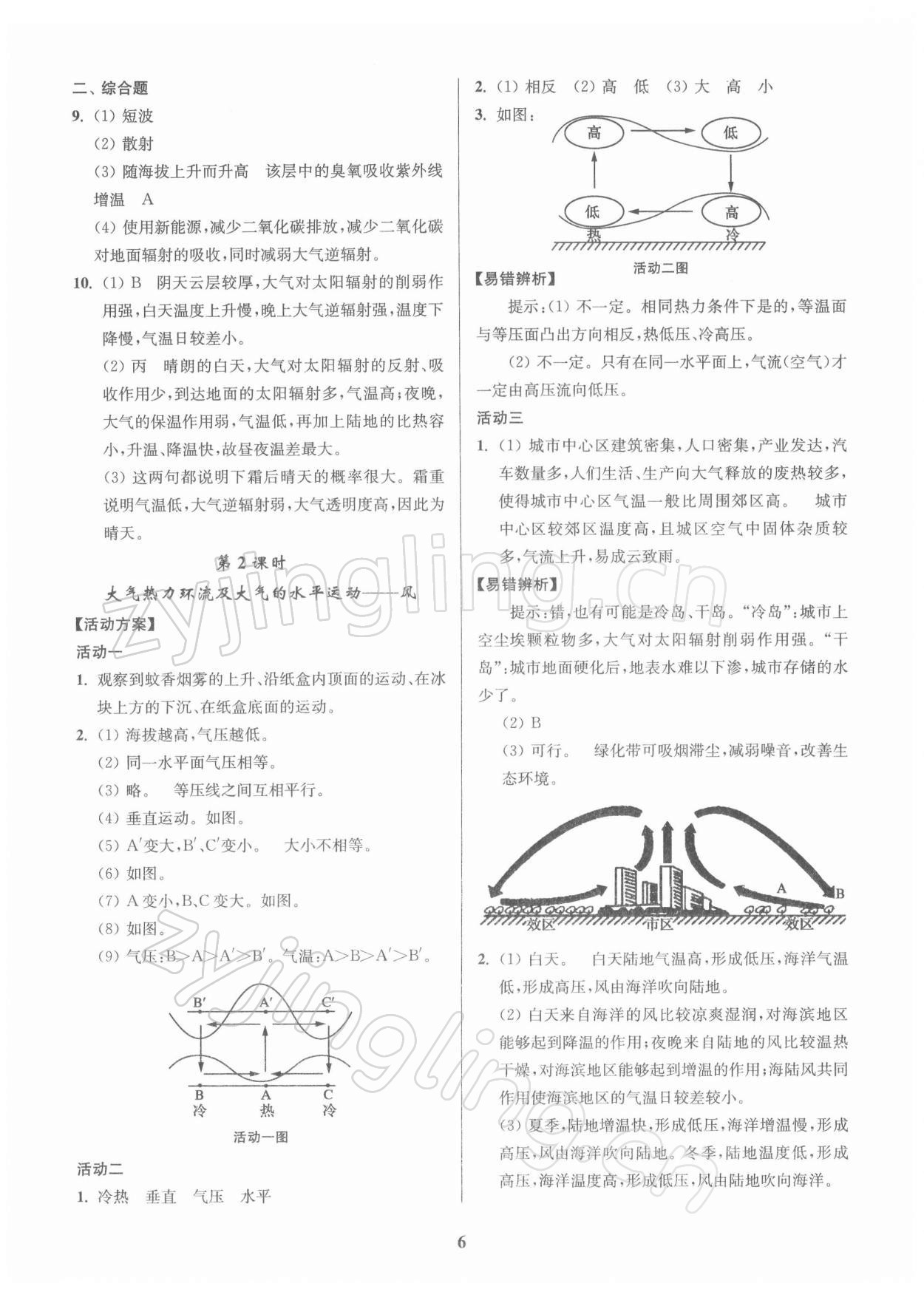 2021年活動(dòng)單導(dǎo)學(xué)課程地理必修第一冊(cè)人教版 參考答案第6頁(yè)