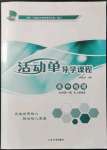 2021年活動單導學課程地理必修第一冊人教版