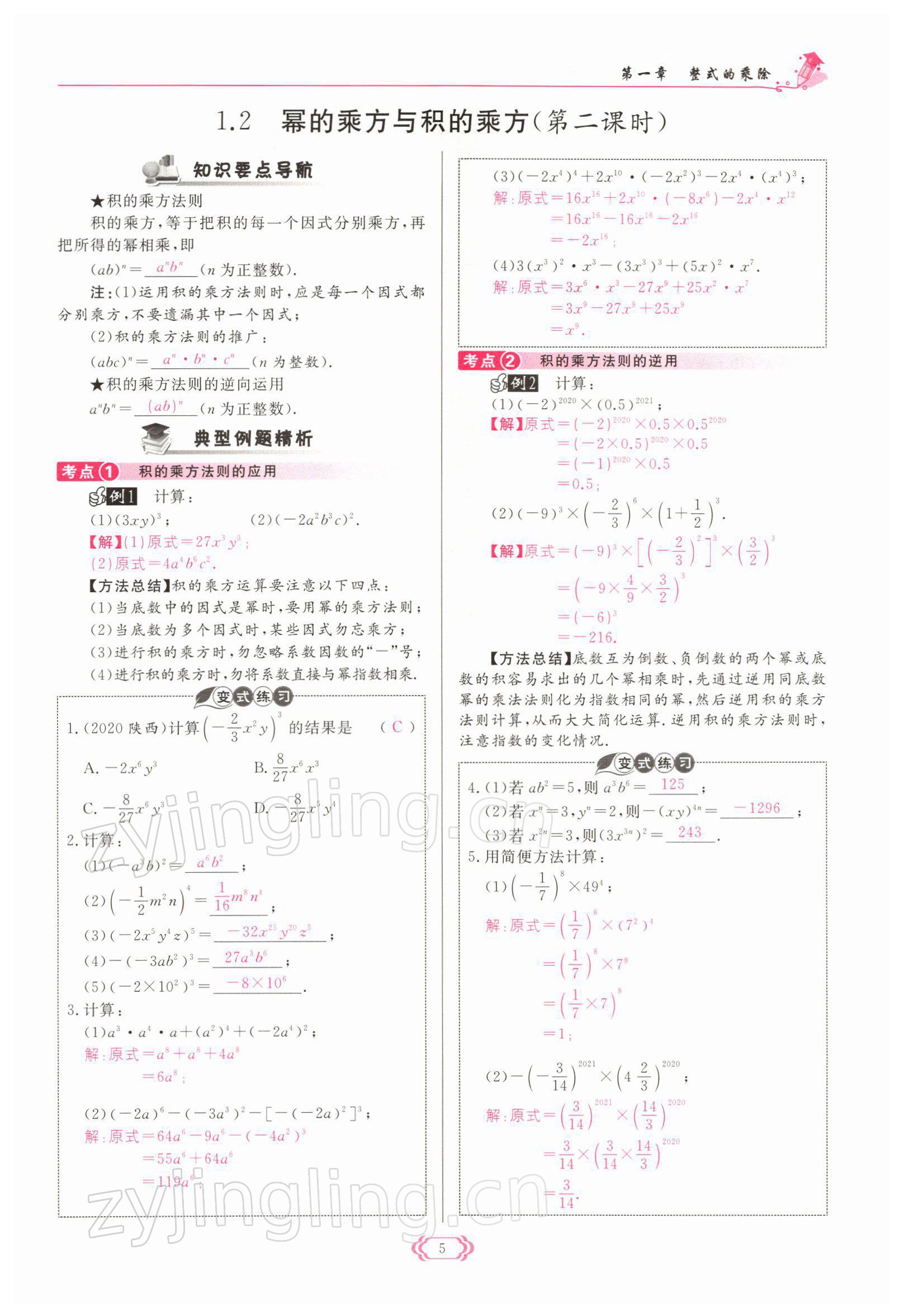 2022年啟航新課堂七年級數(shù)學(xué)下冊北師大版 參考答案第5頁