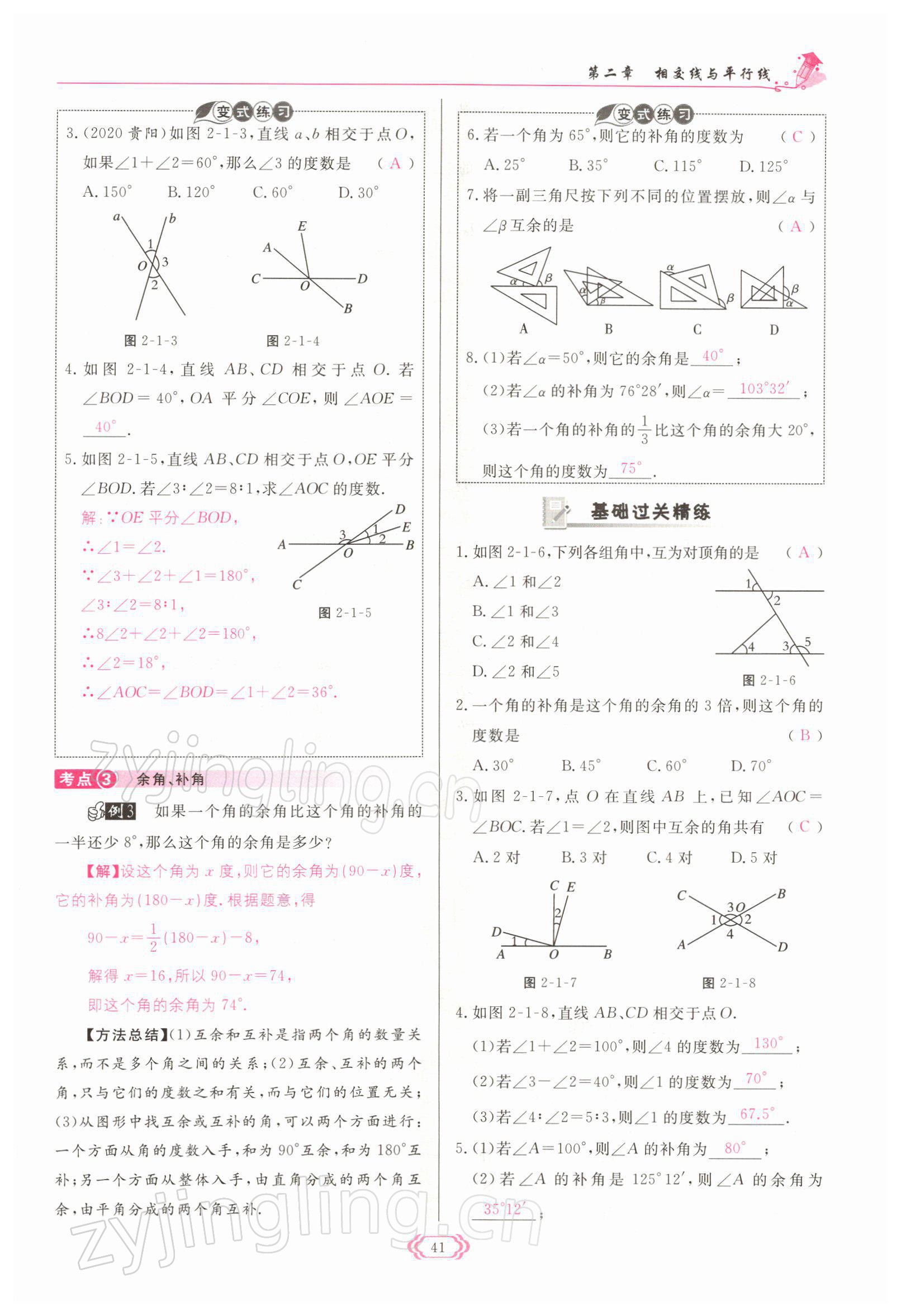 2022年啟航新課堂七年級(jí)數(shù)學(xué)下冊(cè)北師大版 參考答案第41頁(yè)