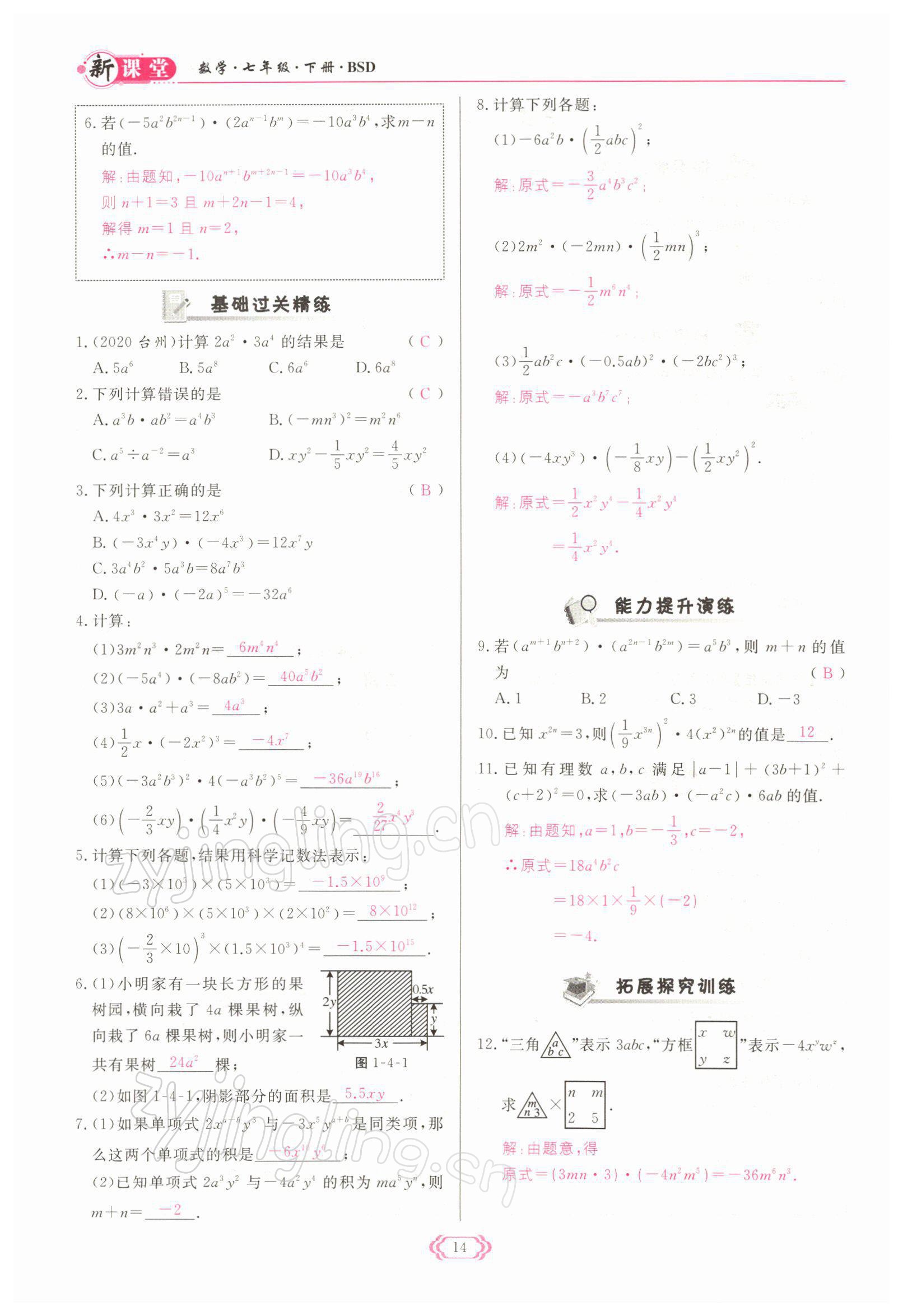 2022年啟航新課堂七年級(jí)數(shù)學(xué)下冊(cè)北師大版 參考答案第14頁