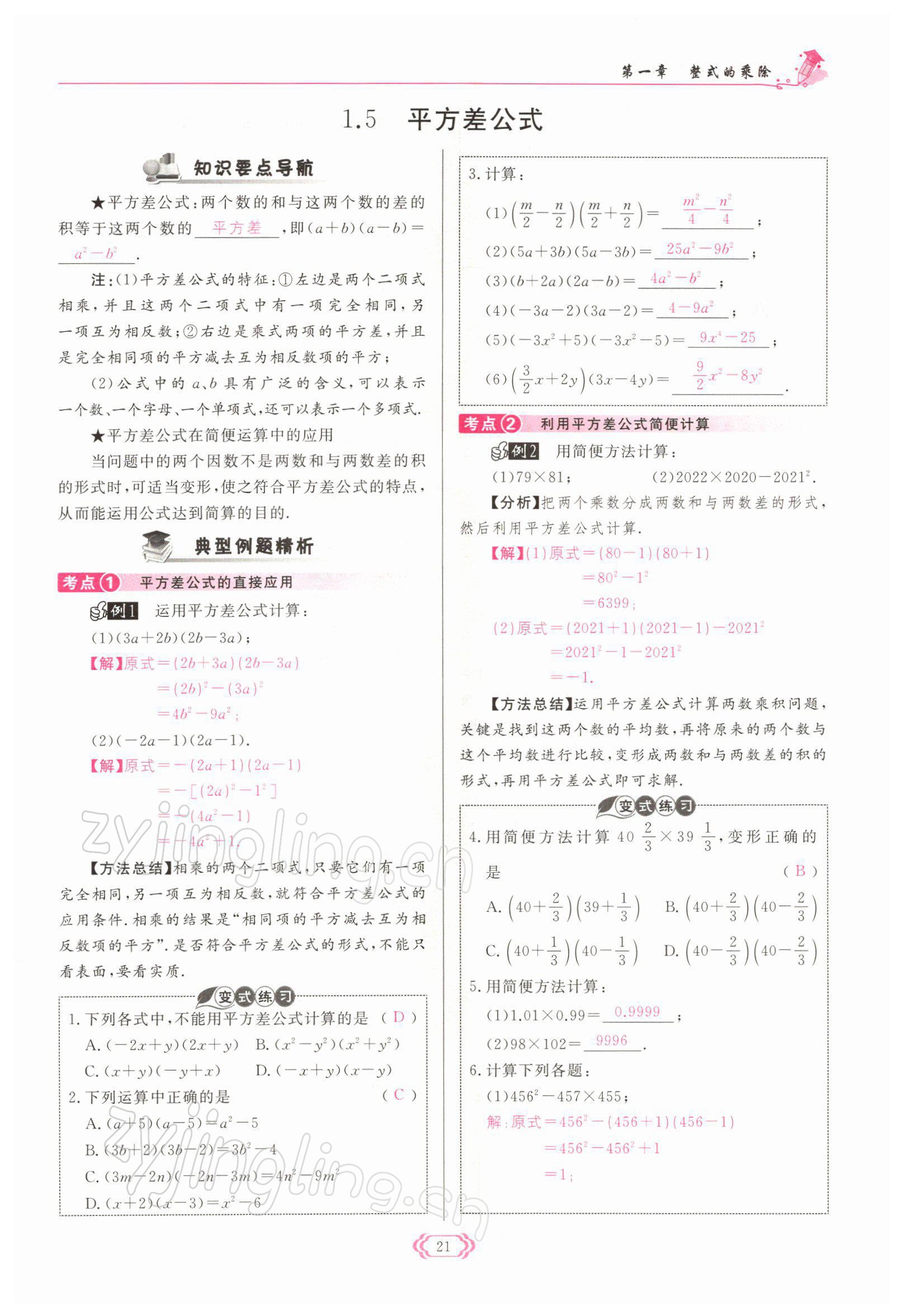 2022年啟航新課堂七年級數(shù)學(xué)下冊北師大版 參考答案第21頁