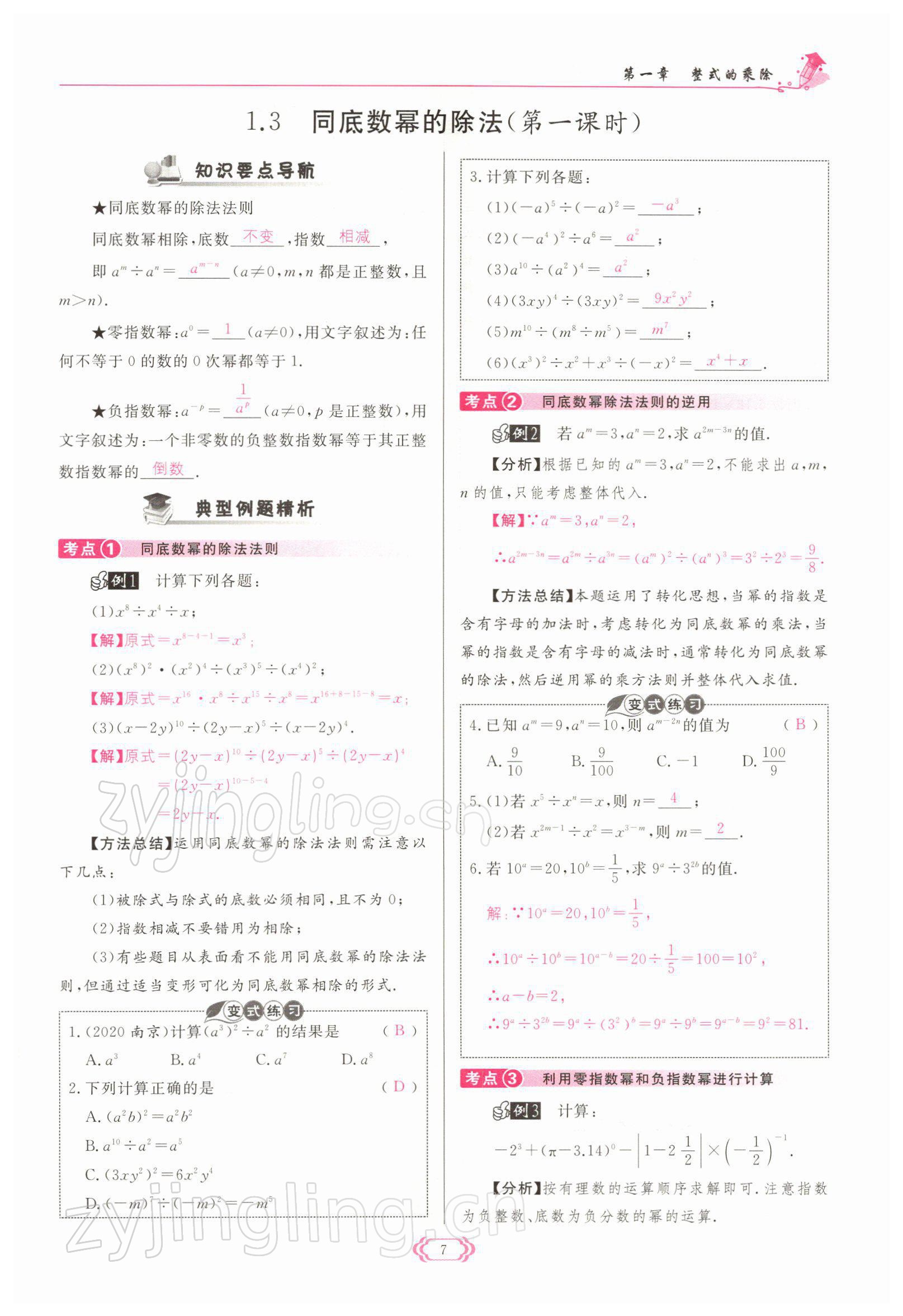 2022年啟航新課堂七年級(jí)數(shù)學(xué)下冊(cè)北師大版 參考答案第7頁(yè)