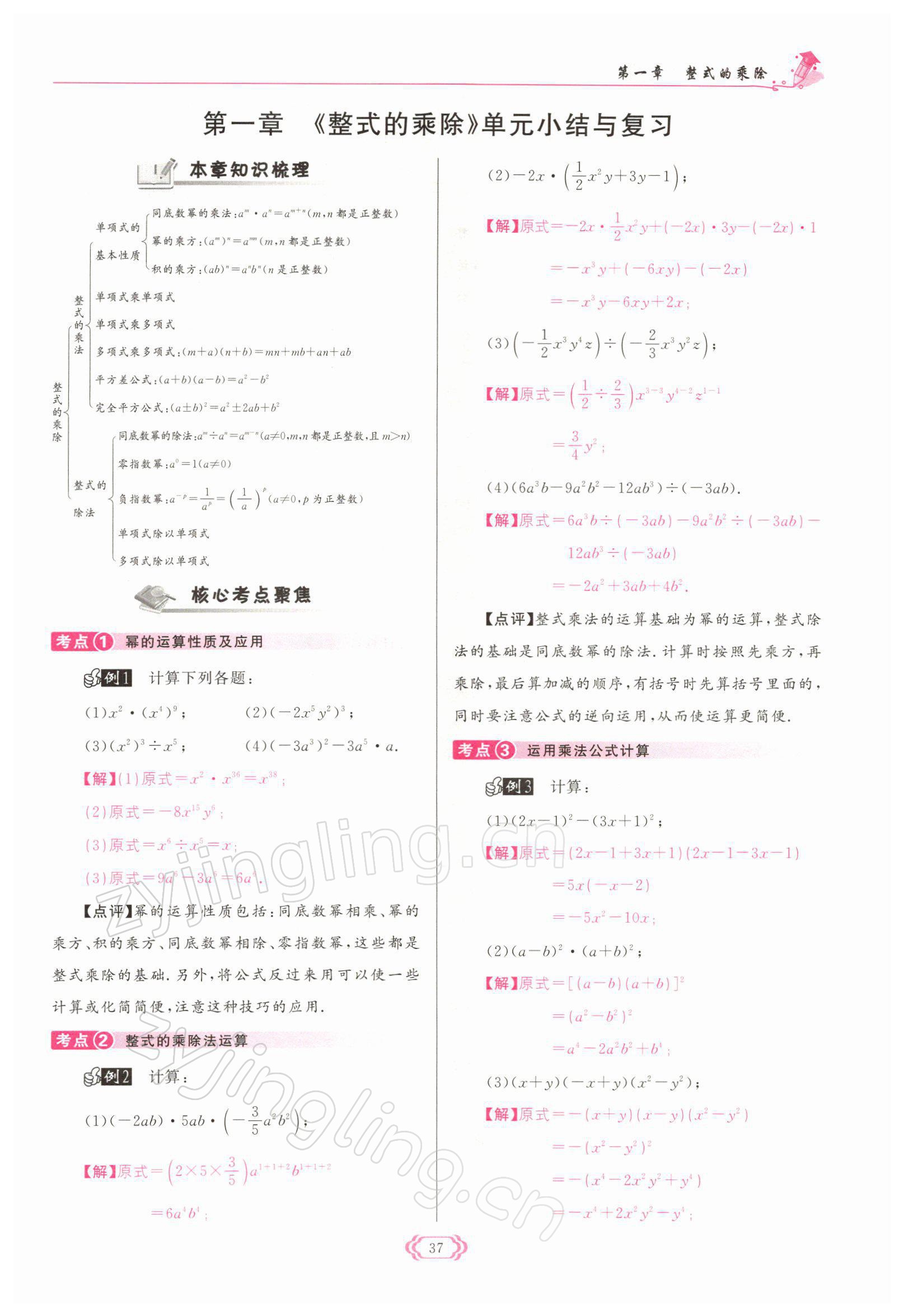 2022年啟航新課堂七年級數(shù)學下冊北師大版 參考答案第37頁