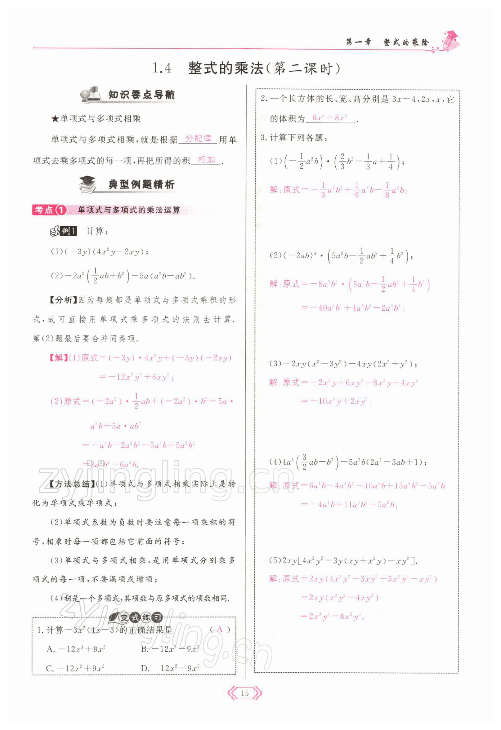 2022年啟航新課堂七年級數(shù)學(xué)下冊北師大版 參考答案第15頁