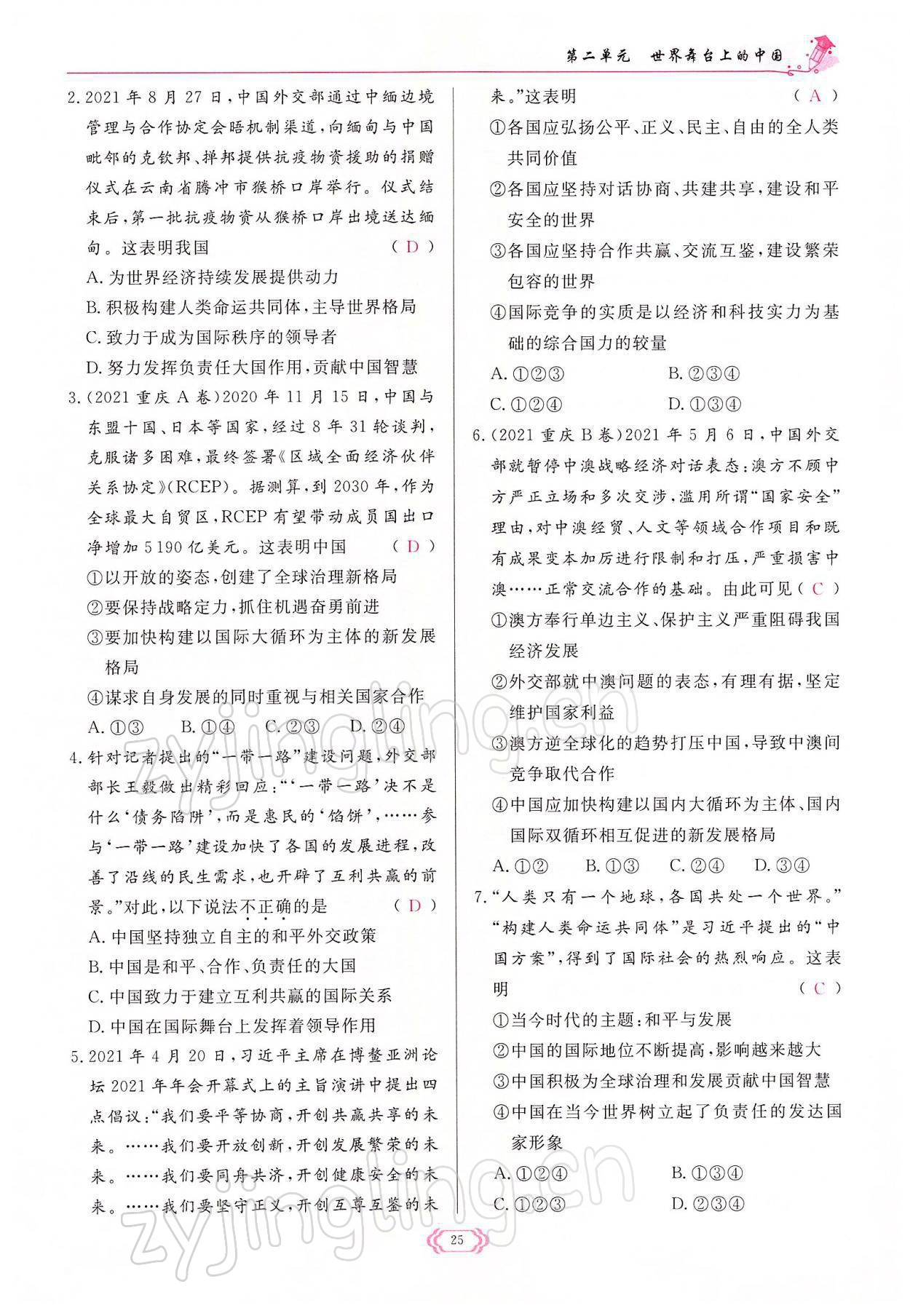 2022年啟航新課堂九年級道德與法治下冊人教版 參考答案第25頁